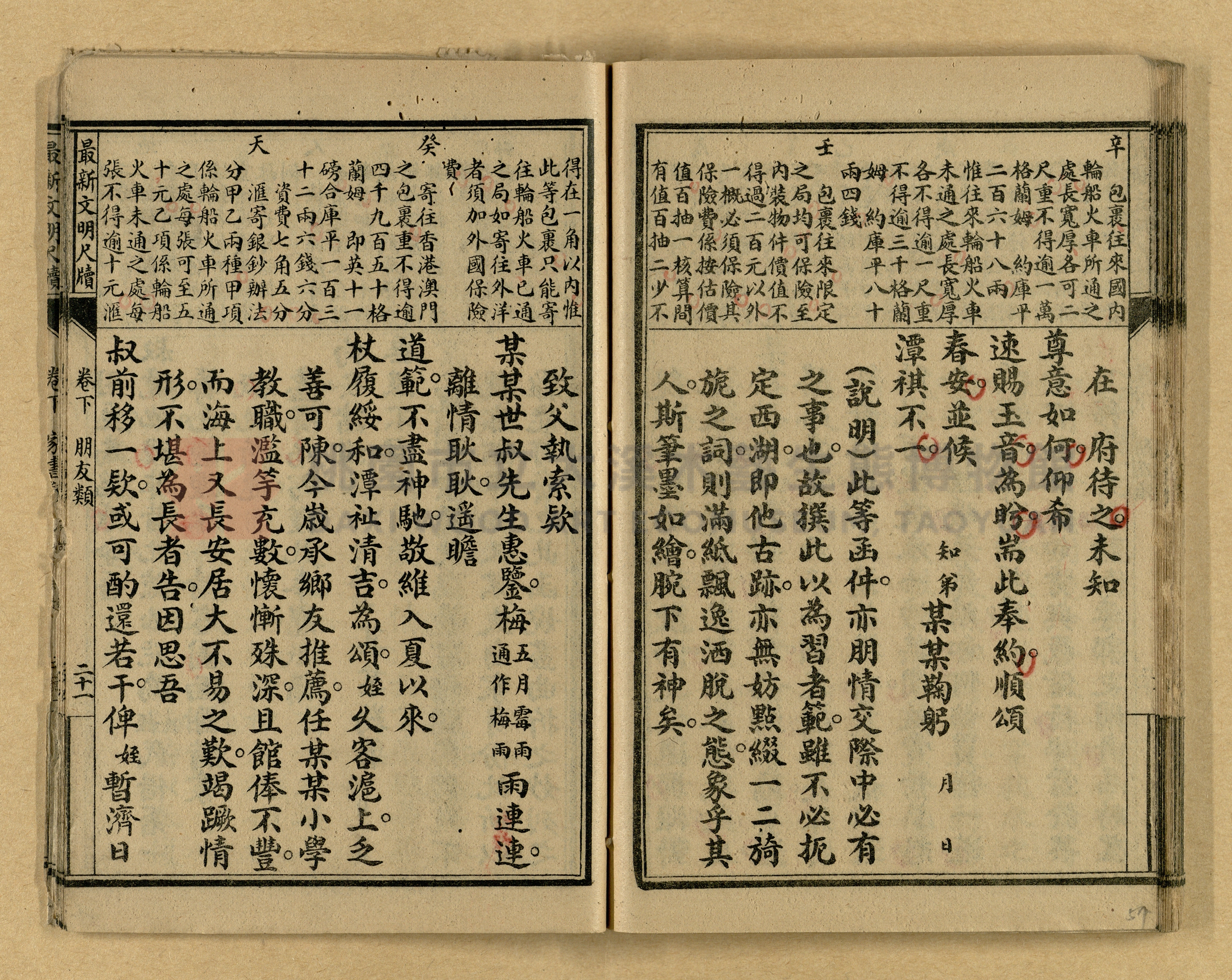 《最新文明商務尺牘》主題的圖片縮圖第57張