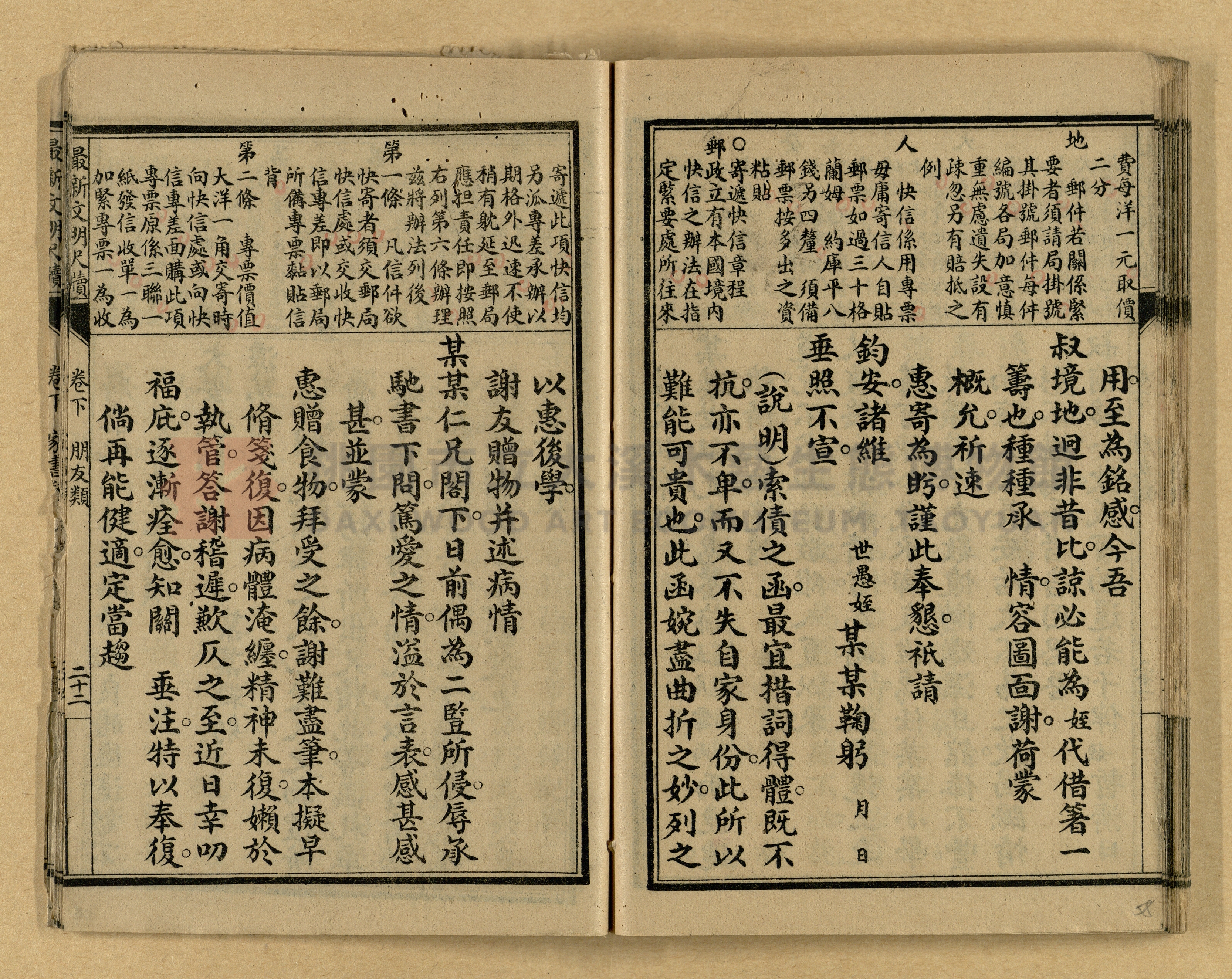 《最新文明商務尺牘》主題的圖片縮圖第58張