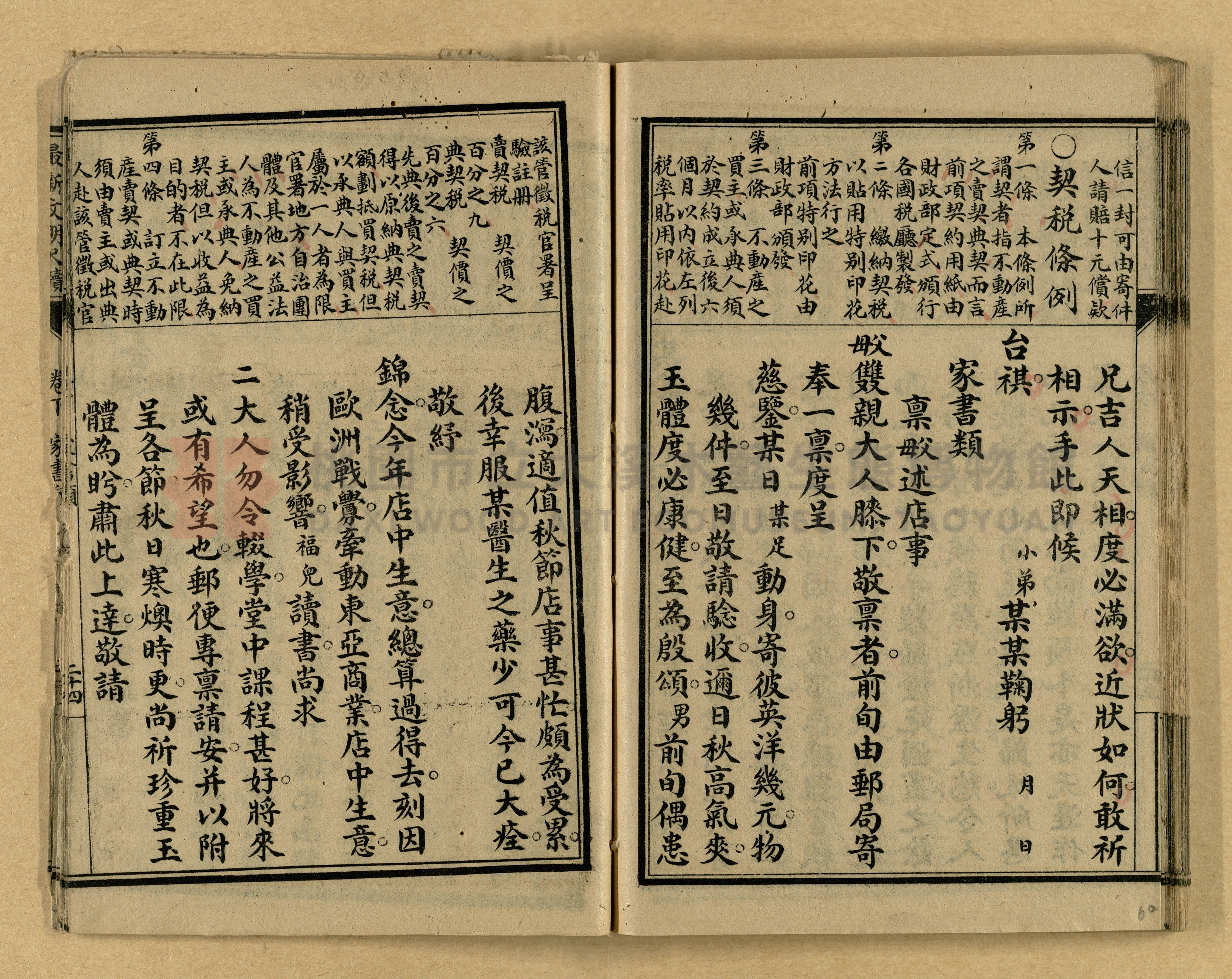 《最新文明商務尺牘》主題的圖片縮圖第60張