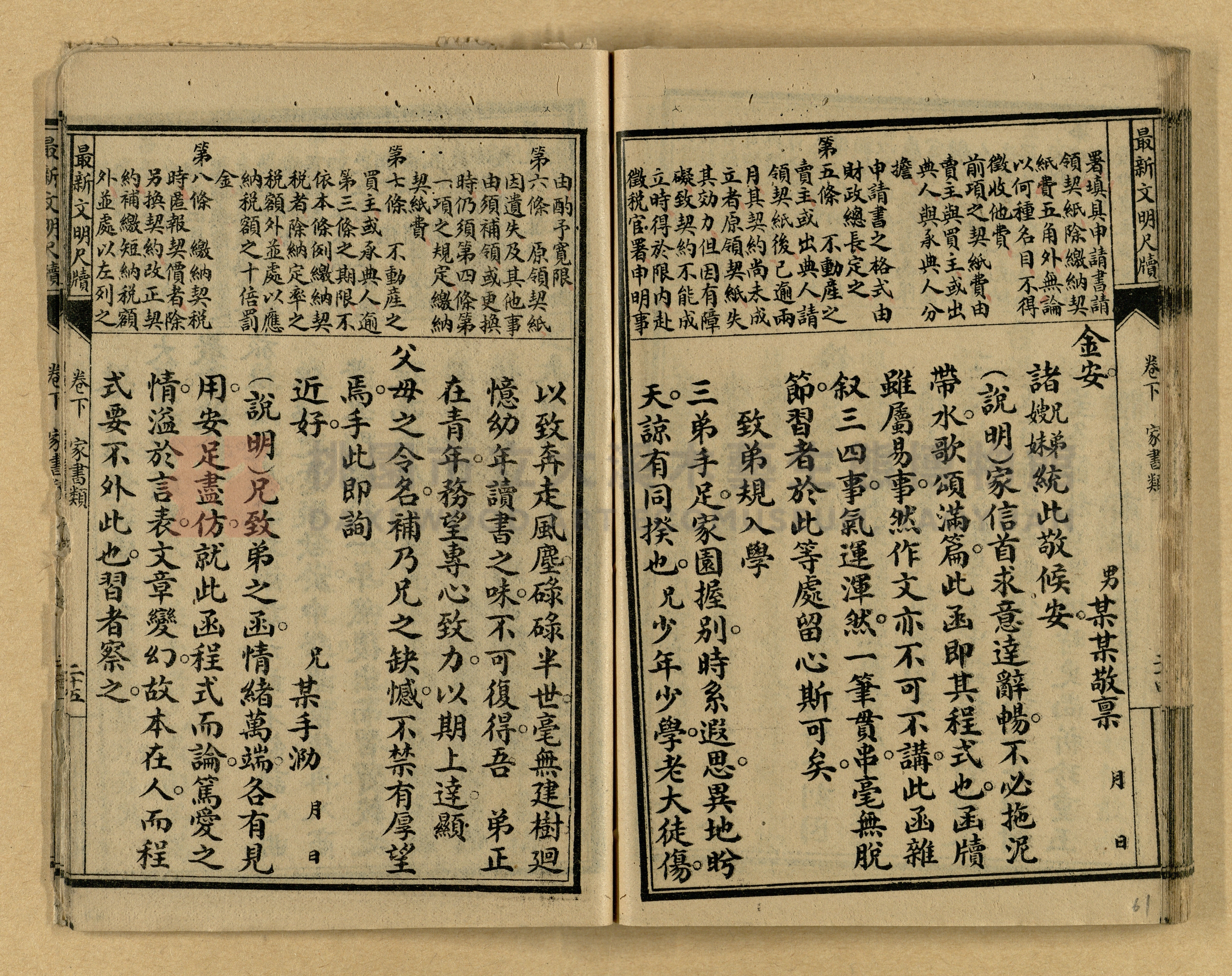 《最新文明商務尺牘》主題的圖片縮圖第61張