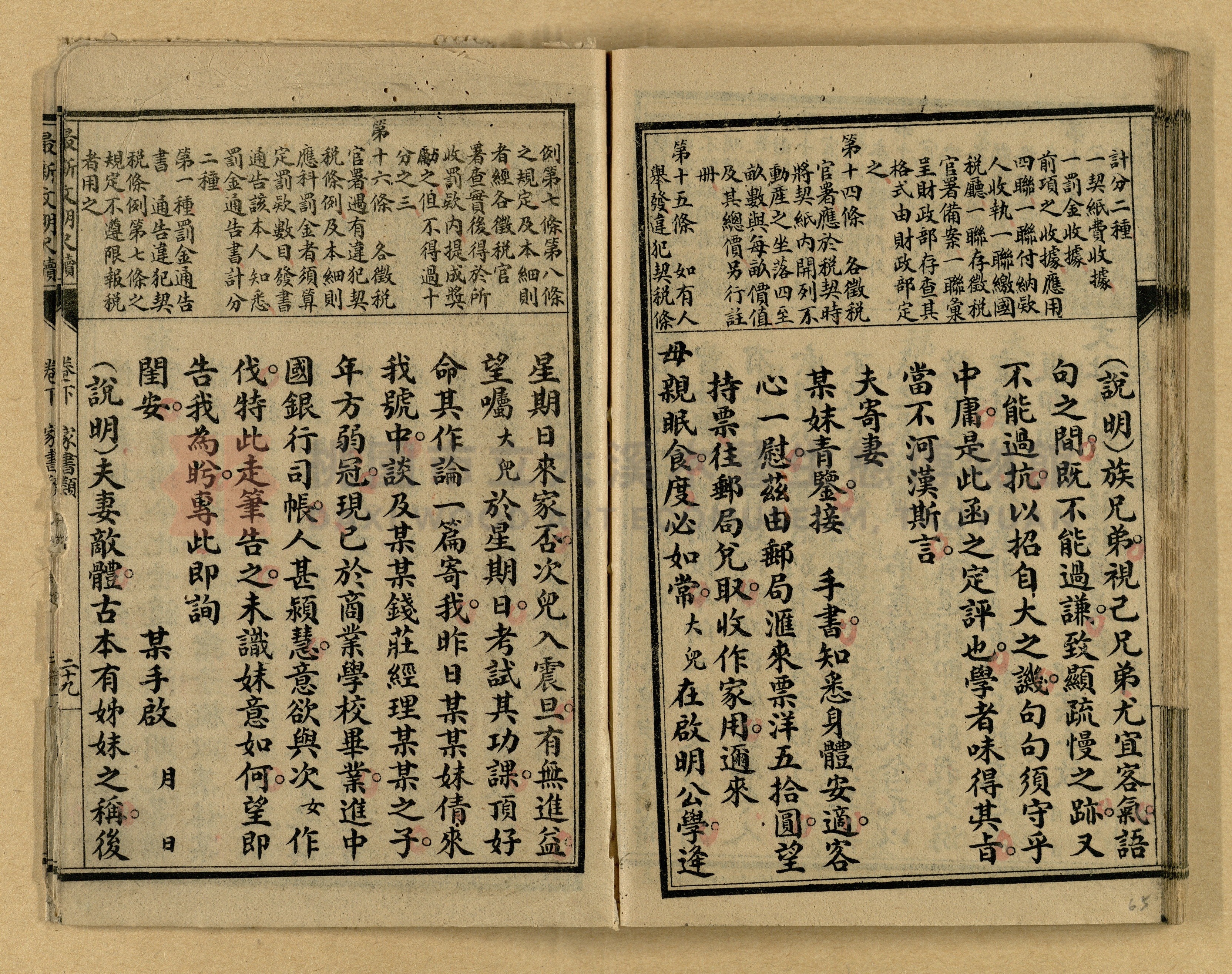 《最新文明商務尺牘》主題的圖片縮圖第65張