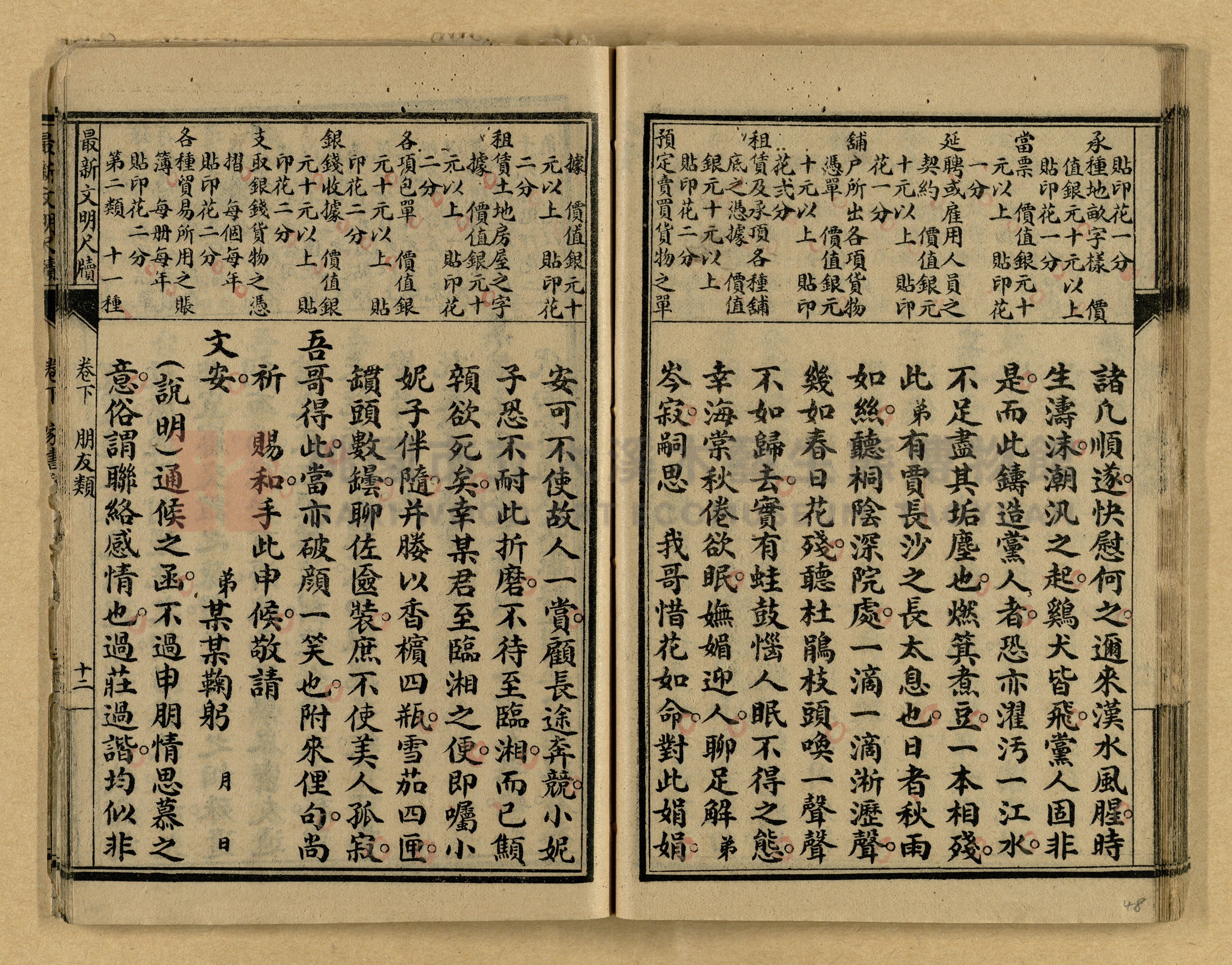 《最新文明商務尺牘》主題的圖片縮圖第48張