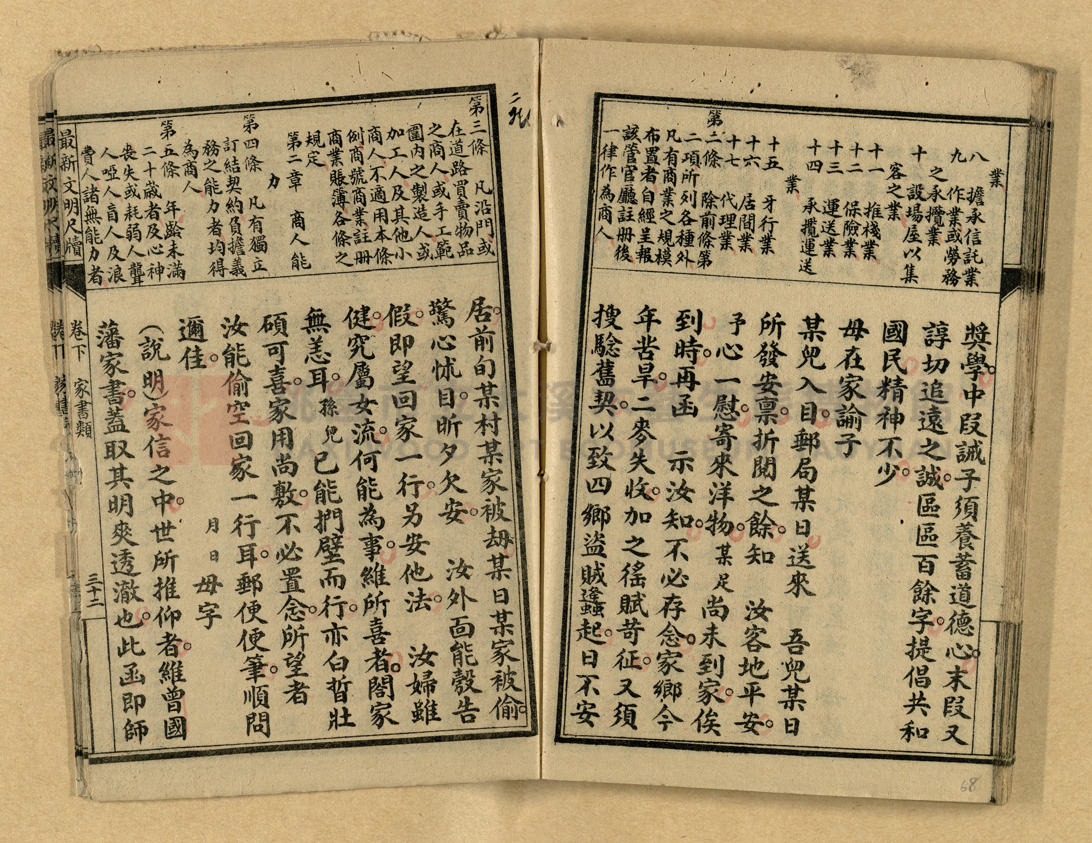 《最新文明商務尺牘》主題的圖片縮圖第68張