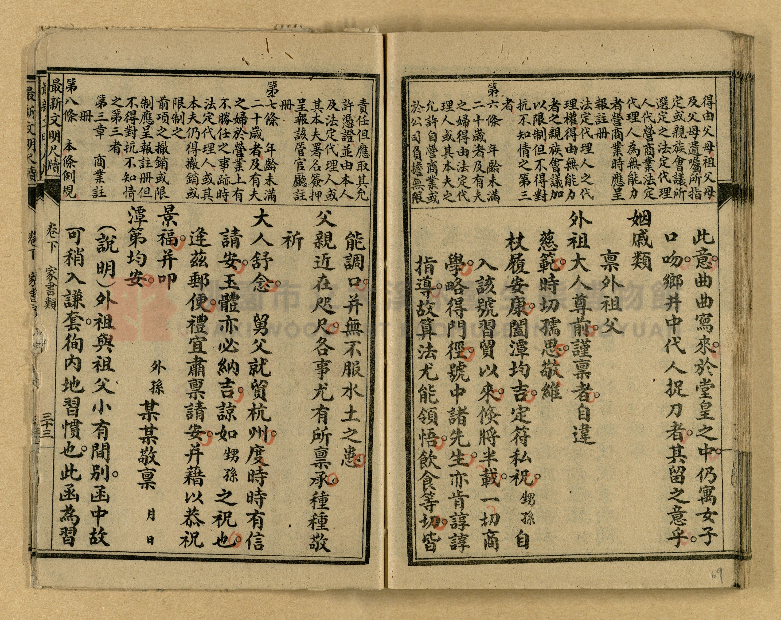《最新文明商務尺牘》主題的圖片縮圖第69張