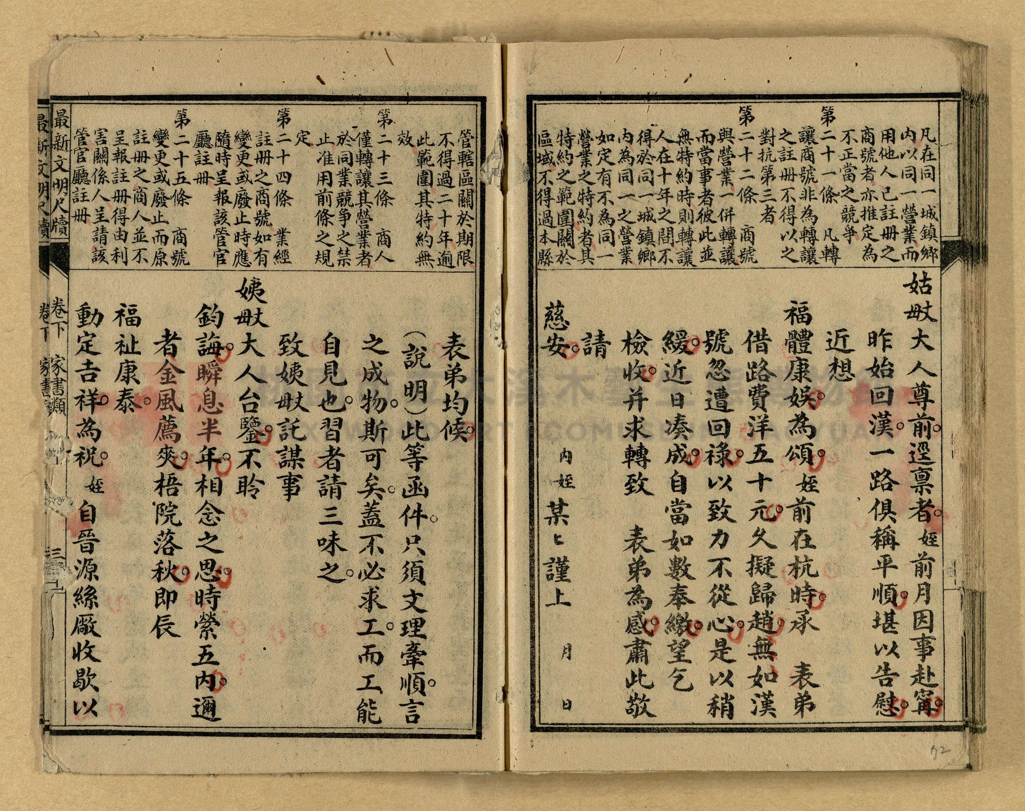 《最新文明商務尺牘》主題的圖片縮圖第72張
