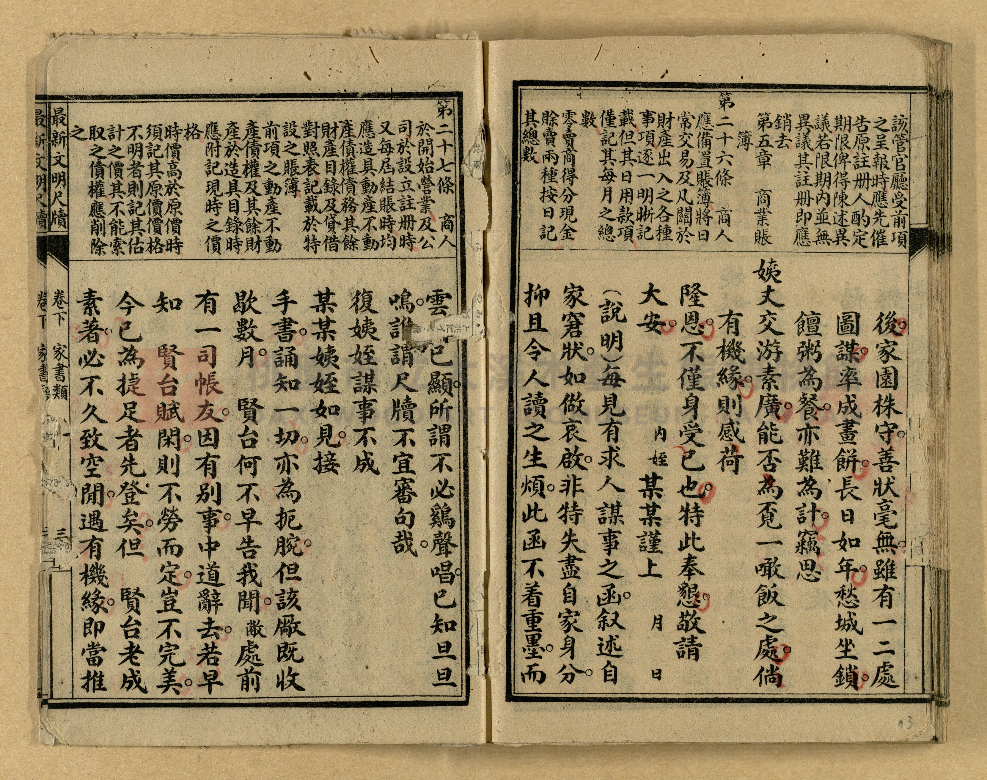 《最新文明商務尺牘》主題的圖片縮圖第73張