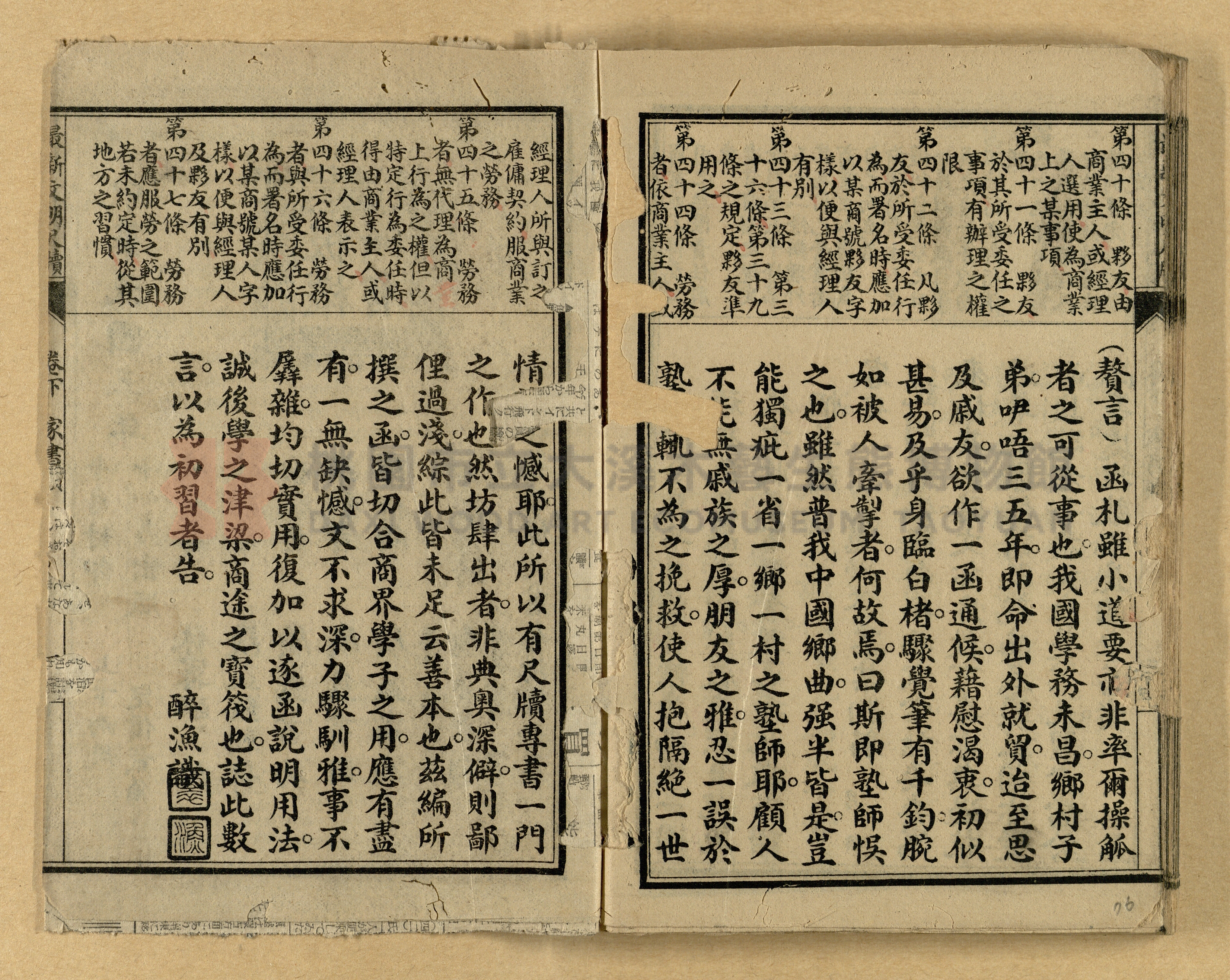 《最新文明商務尺牘》主題的圖片縮圖第76張