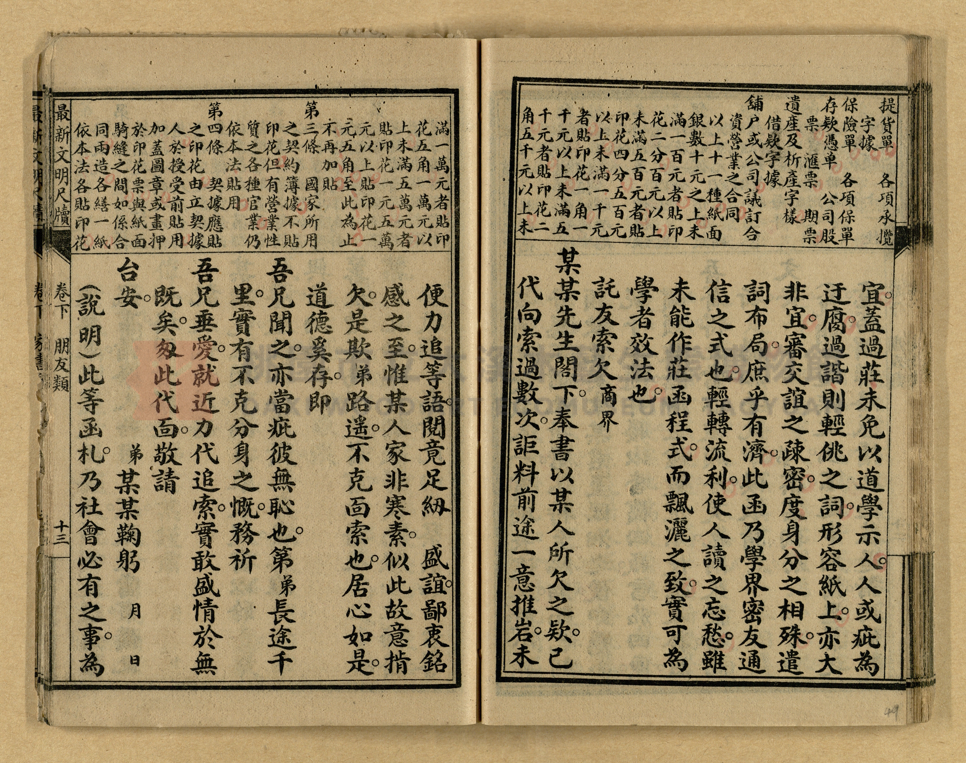《最新文明商務尺牘》主題的圖片縮圖第49張