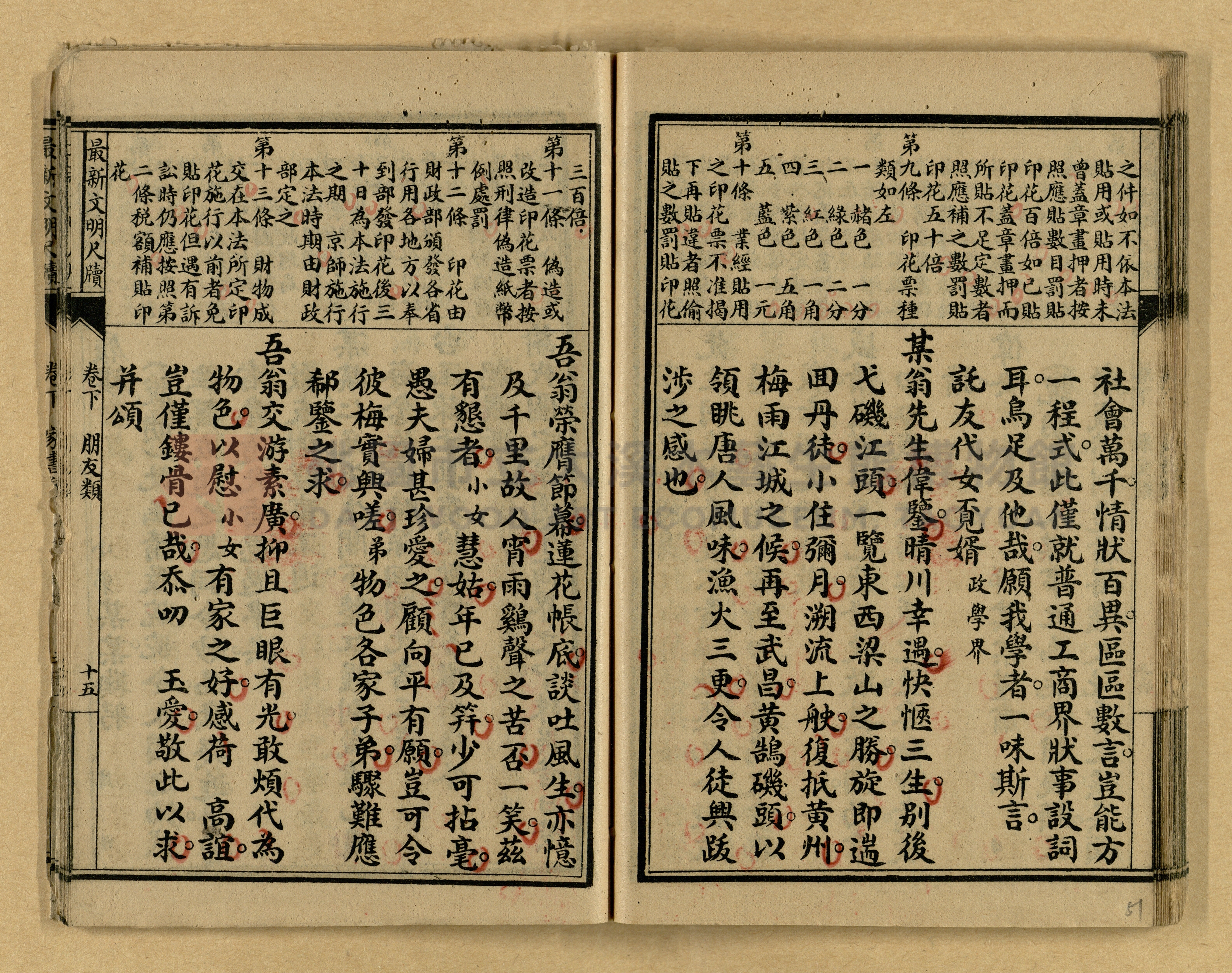 《最新文明商務尺牘》主題的圖片縮圖第51張