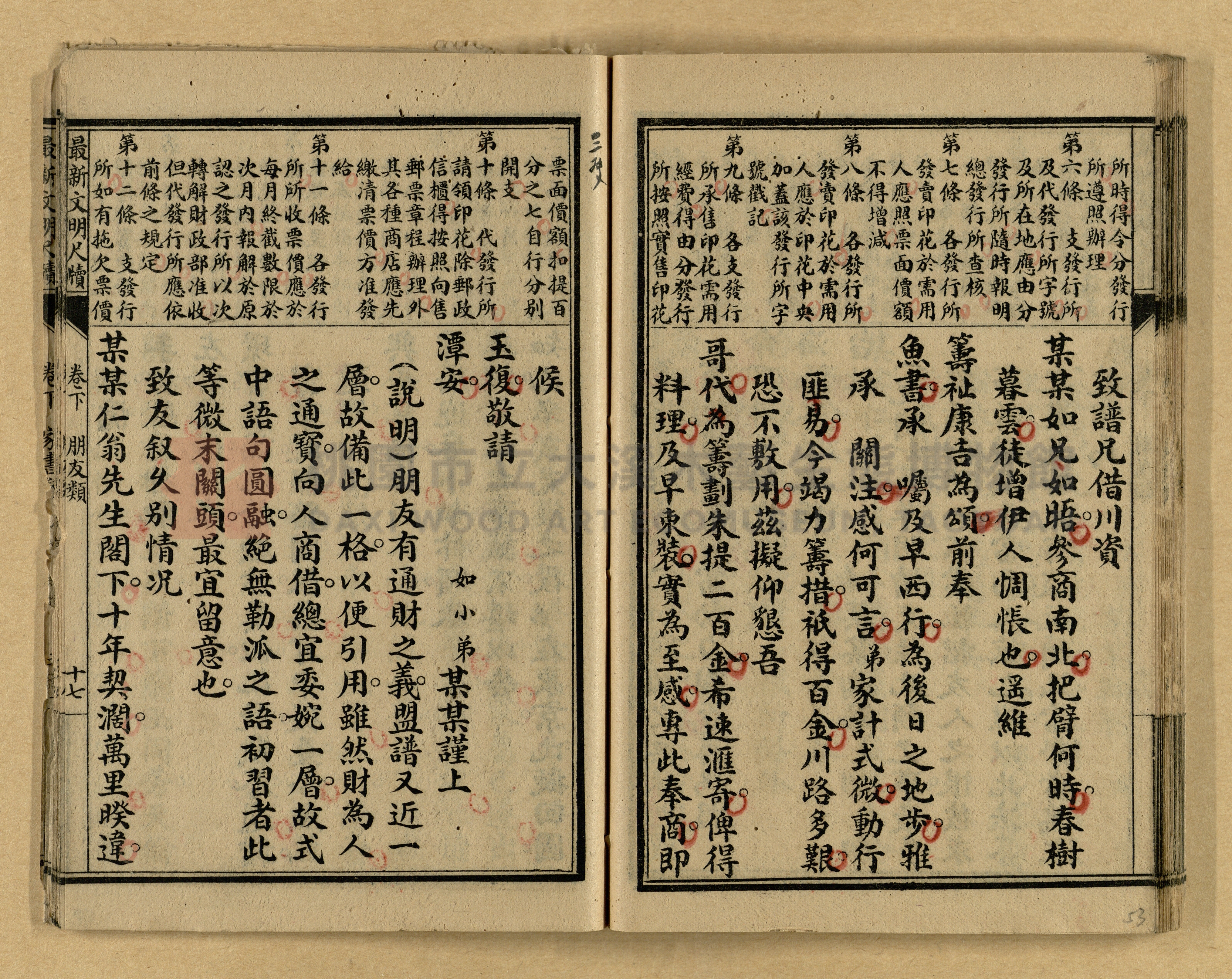 《最新文明商務尺牘》主題的圖片縮圖第53張