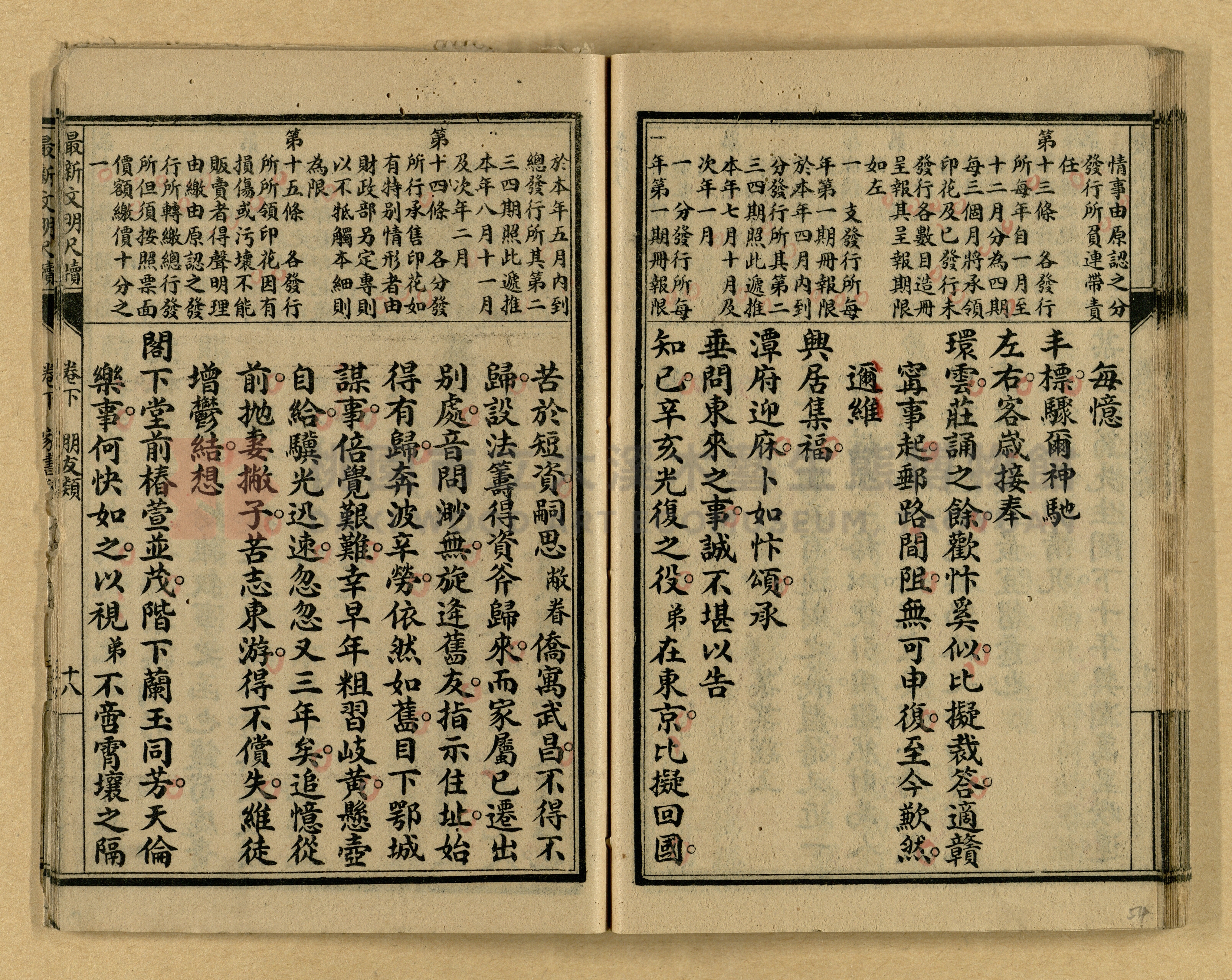 《最新文明商務尺牘》主題的圖片縮圖第54張
