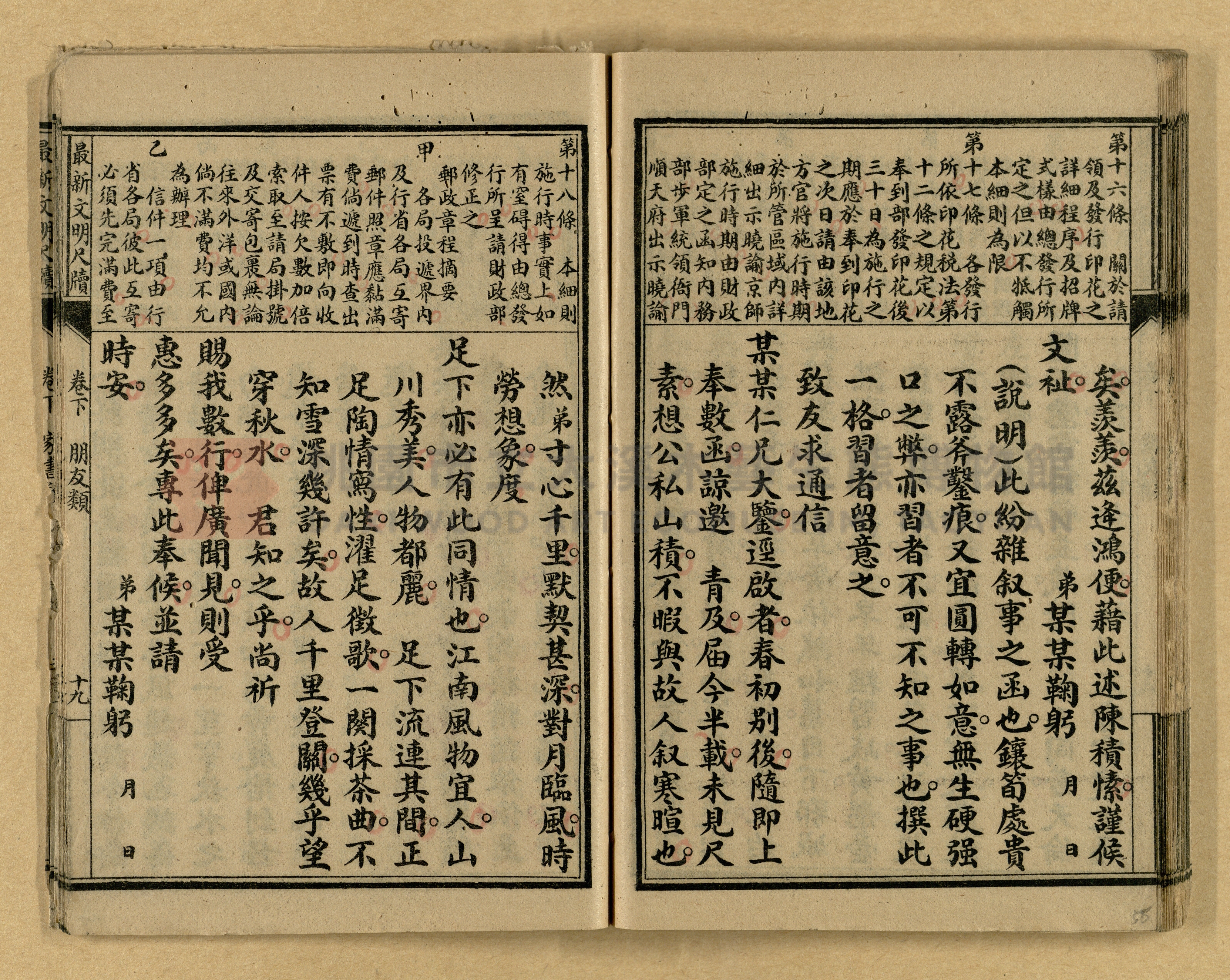《最新文明商務尺牘》主題的圖片縮圖第55張