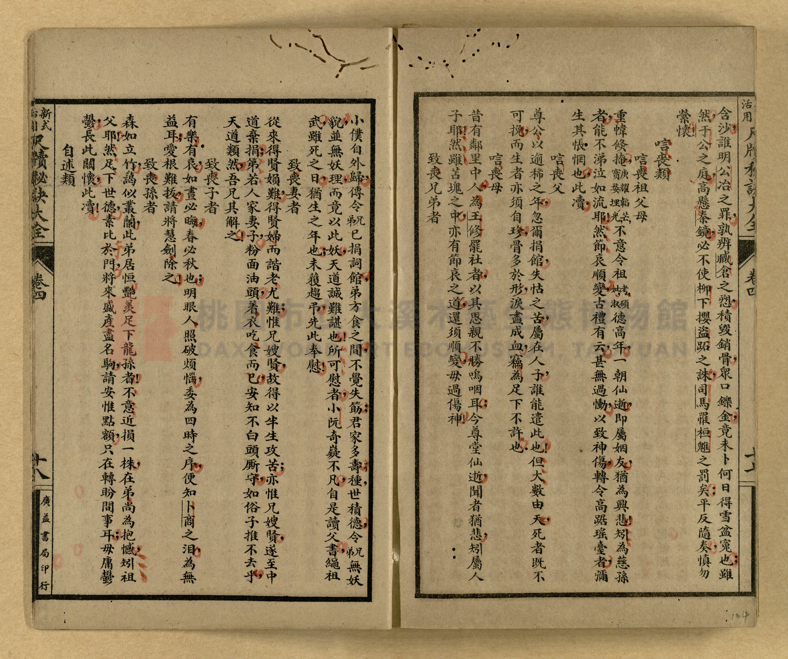 《新式活用尺牘秘訣大全》主題的圖片縮圖第104張