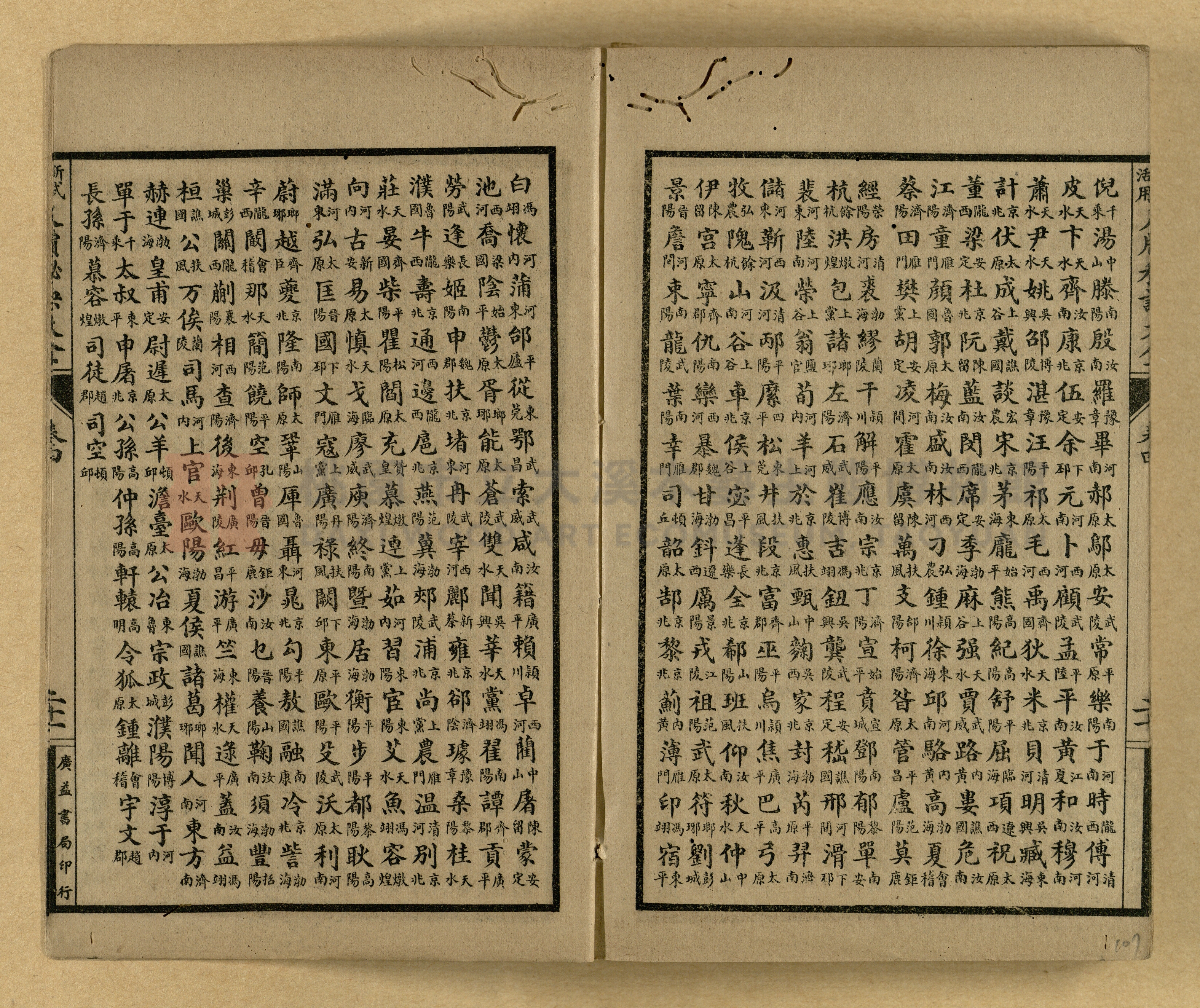 《新式活用尺牘秘訣大全》主題的圖片縮圖第107張