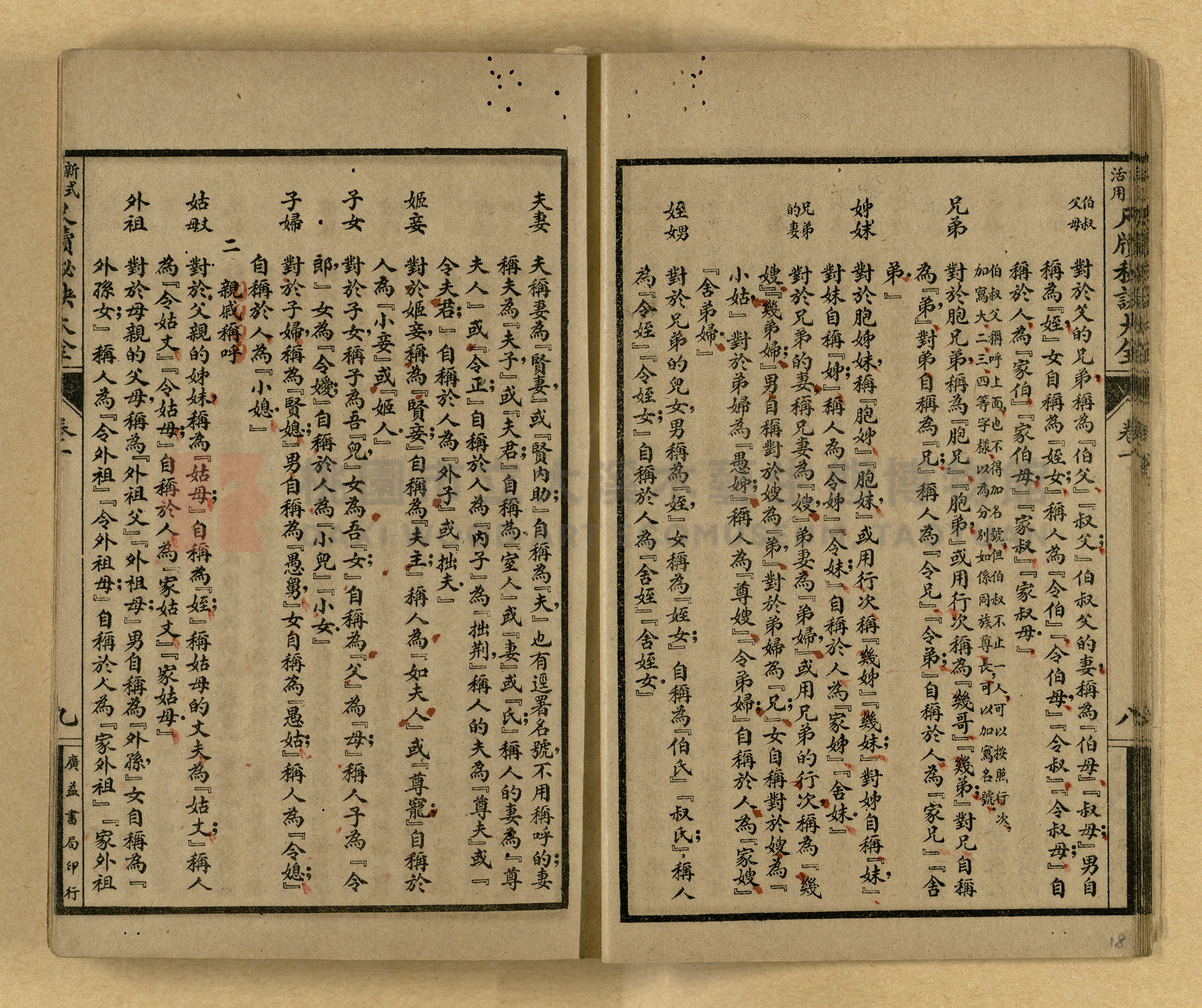 《新式活用尺牘秘訣大全》主題的圖片縮圖第18張