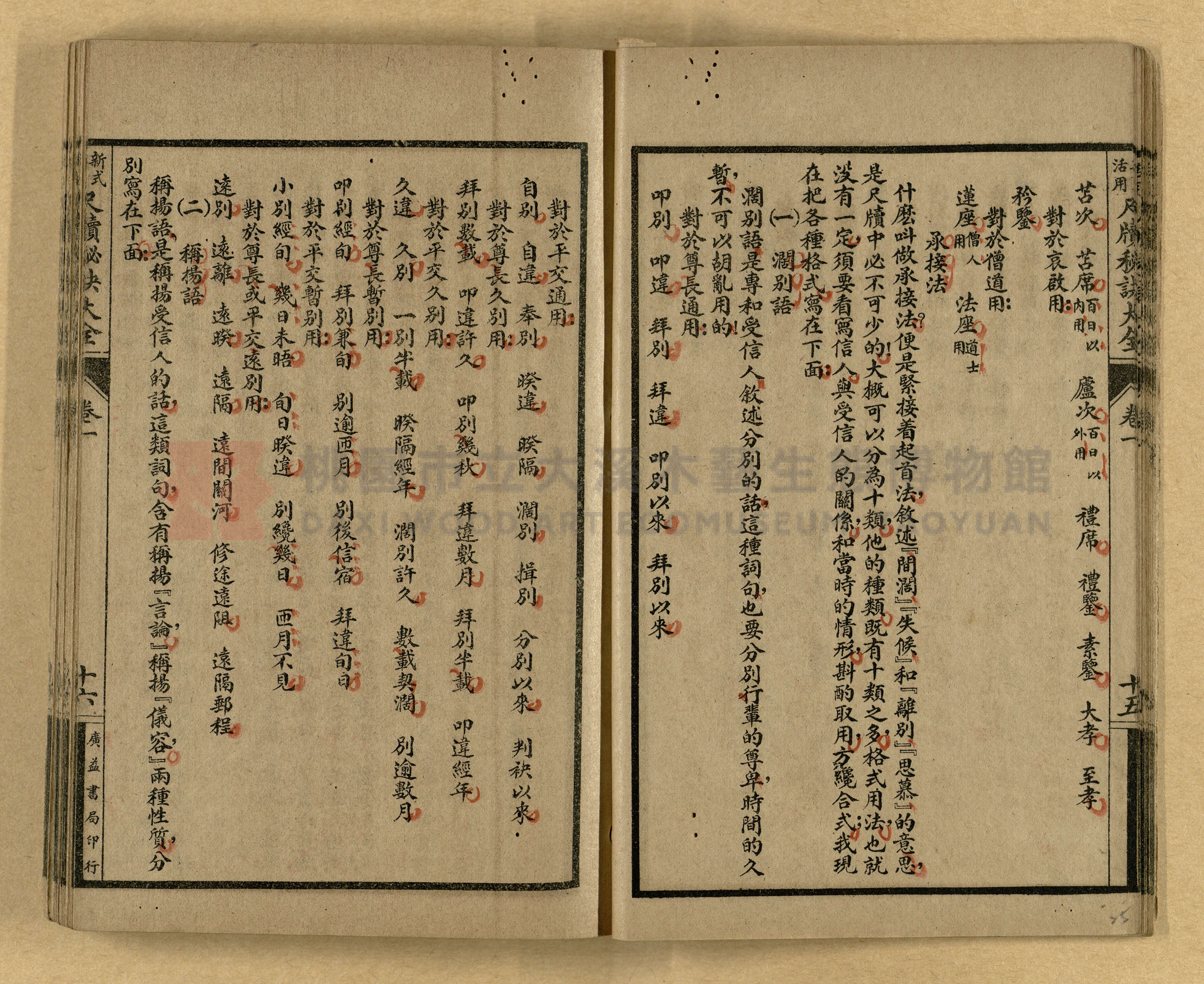 《新式活用尺牘秘訣大全》主題的圖片縮圖第25張