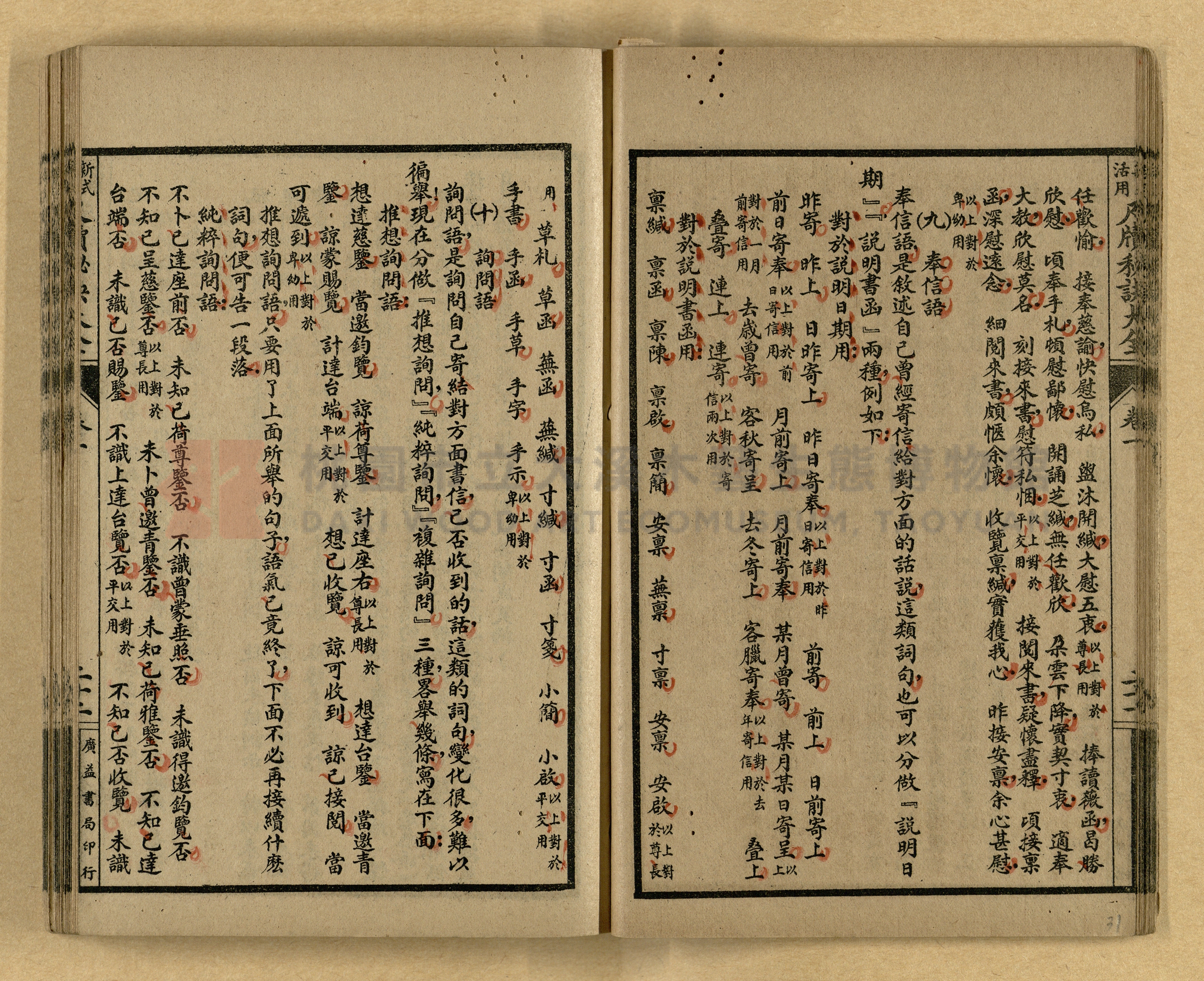 《新式活用尺牘秘訣大全》主題的圖片縮圖第31張