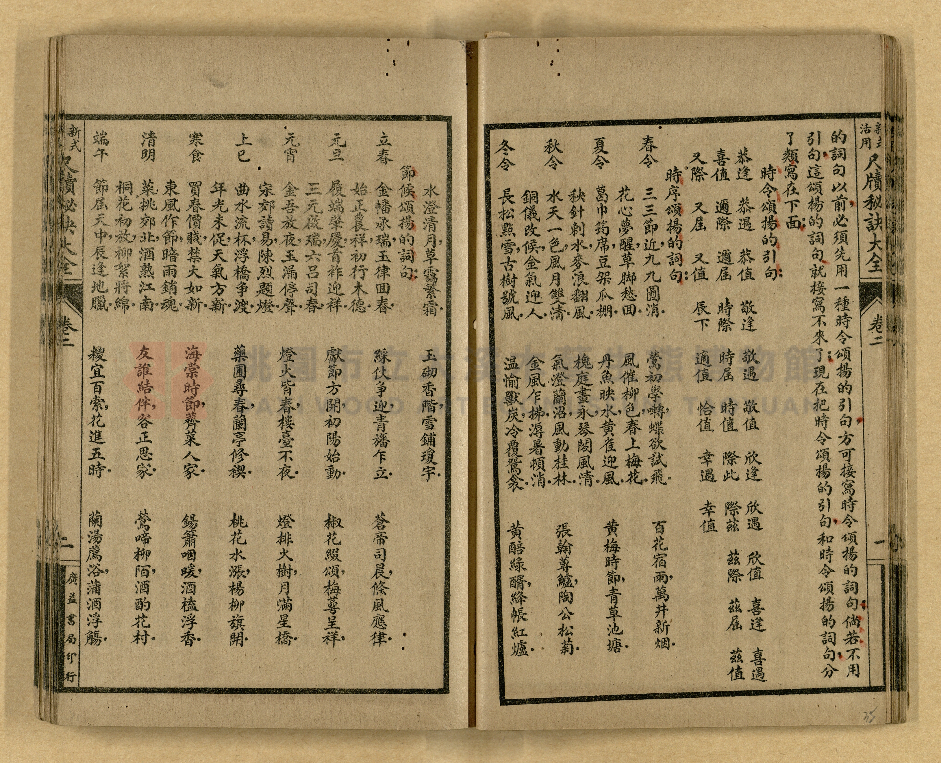 《新式活用尺牘秘訣大全》主題的圖片縮圖第35張