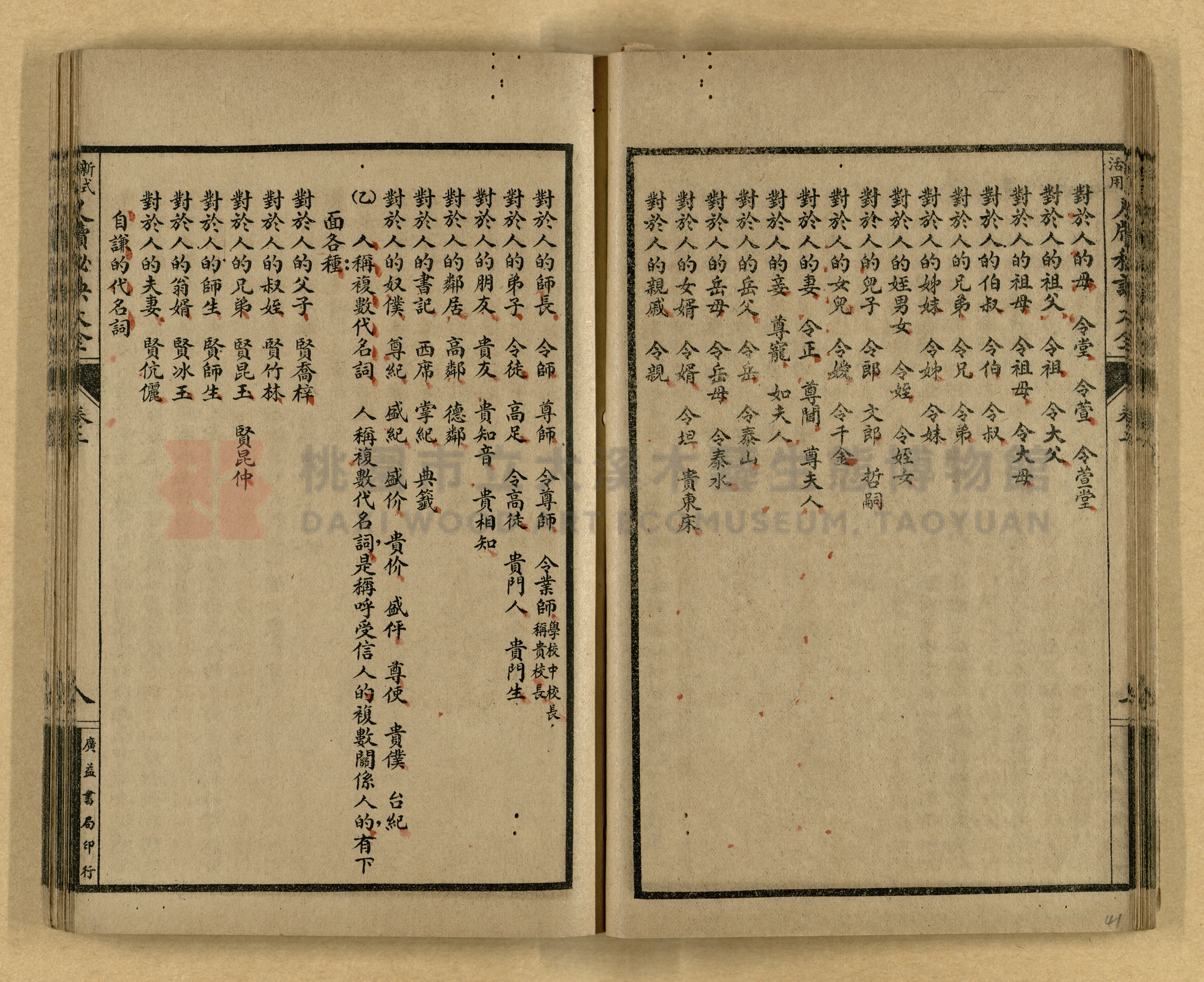 《新式活用尺牘秘訣大全》主題的圖片縮圖第41張