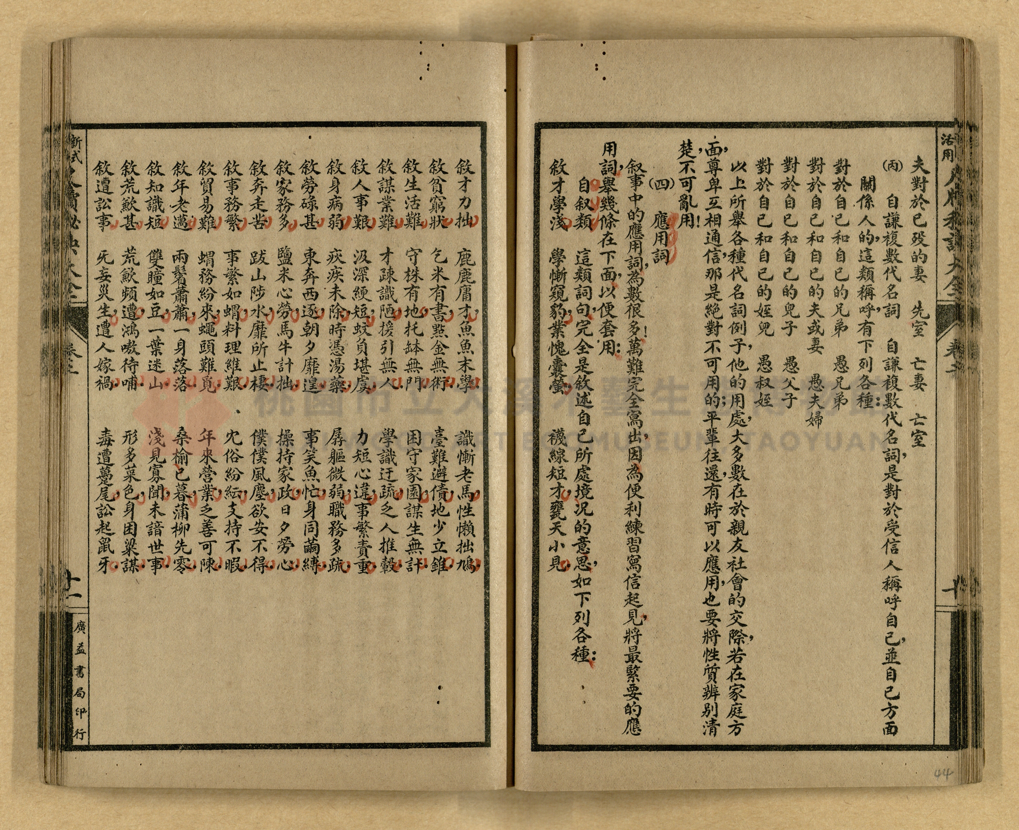 《新式活用尺牘秘訣大全》主題的圖片縮圖第44張