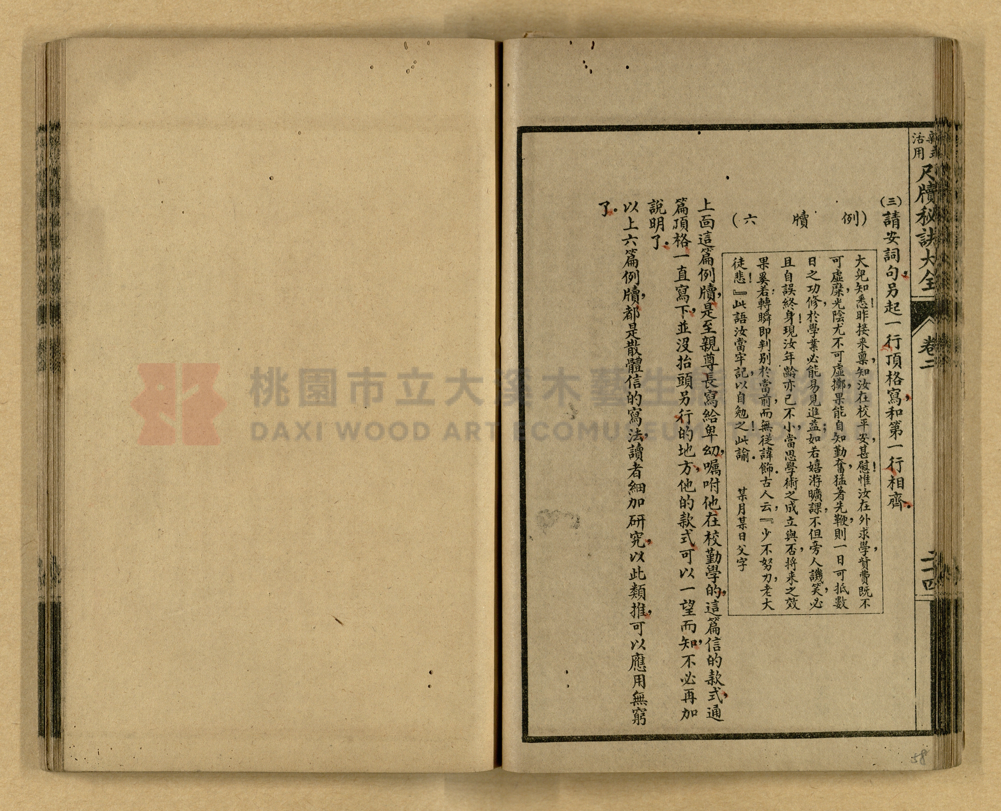 《新式活用尺牘秘訣大全》主題的圖片縮圖第58張
