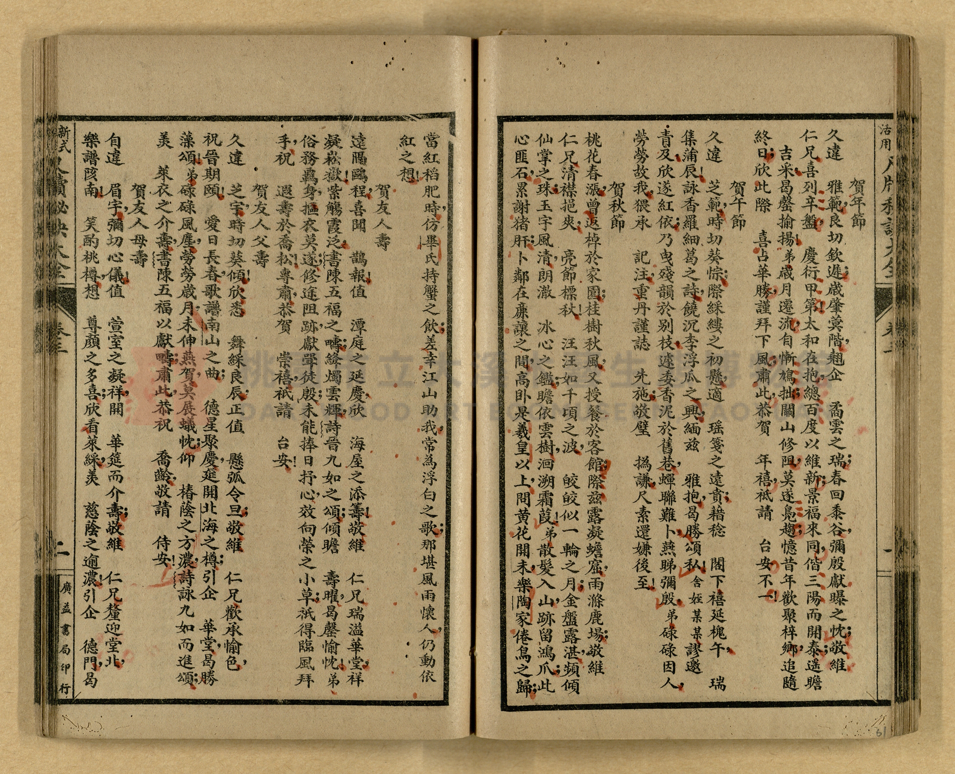 《新式活用尺牘秘訣大全》主題的圖片縮圖第61張