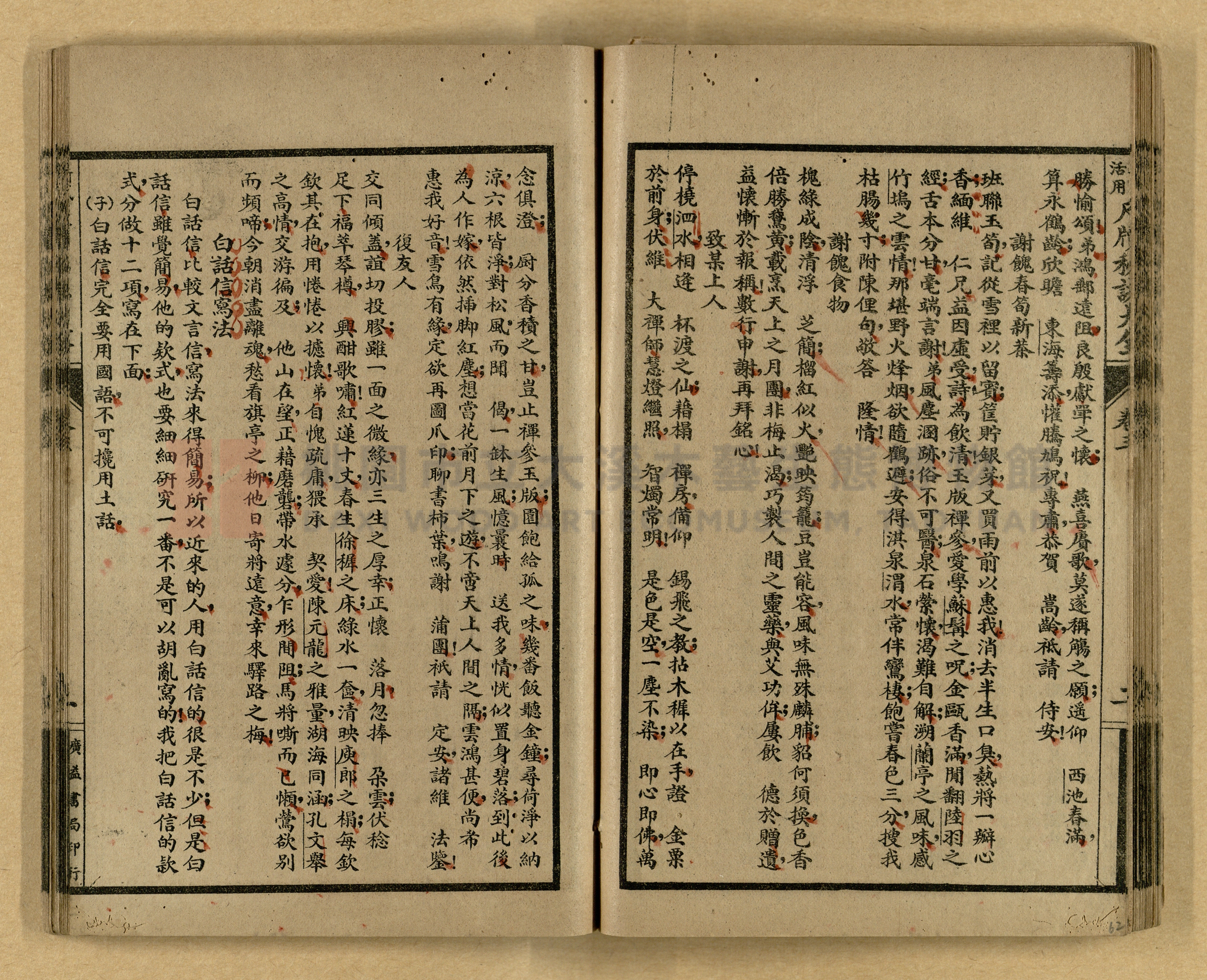 《新式活用尺牘秘訣大全》主題的圖片縮圖第62張