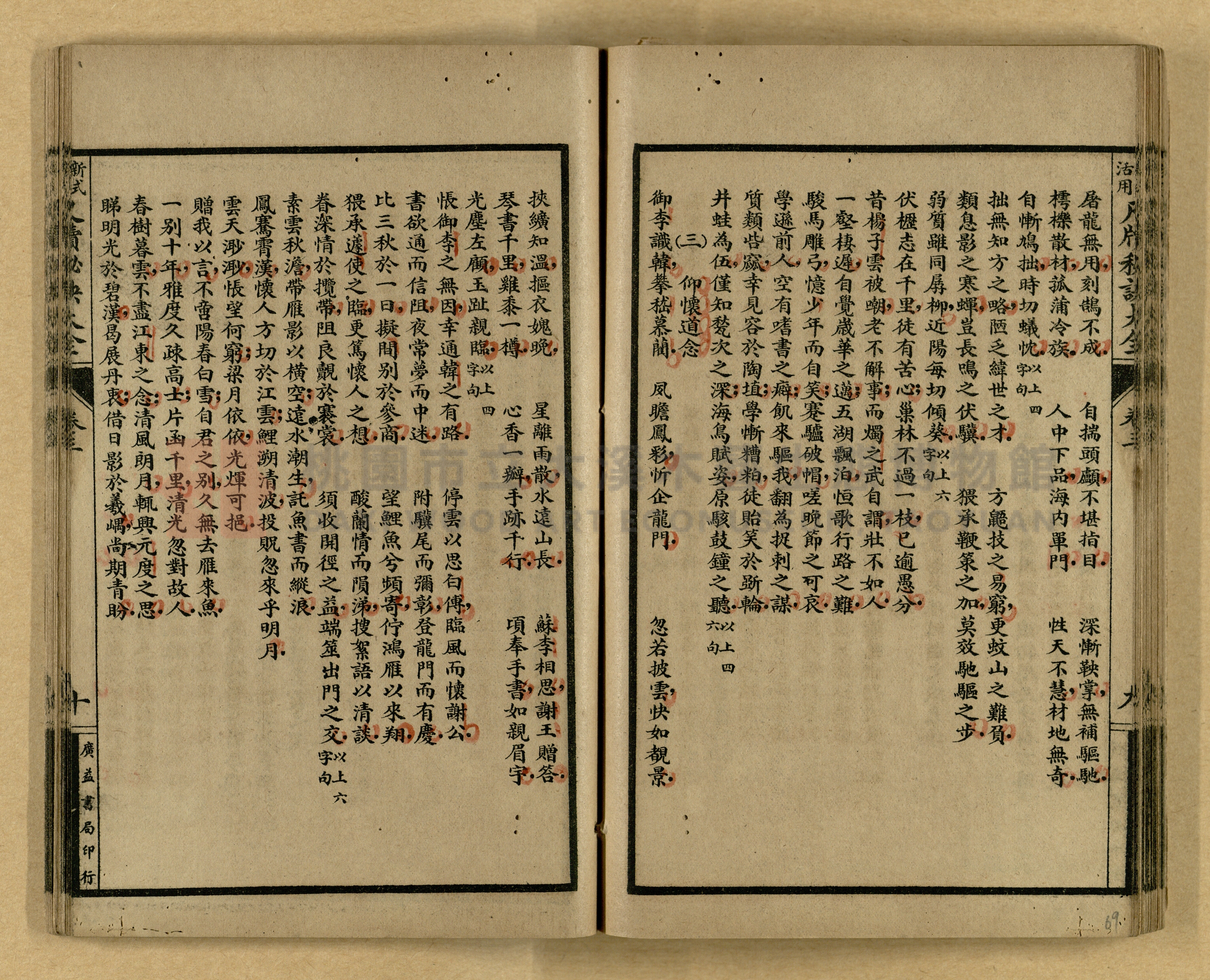 《新式活用尺牘秘訣大全》主題的圖片縮圖第69張