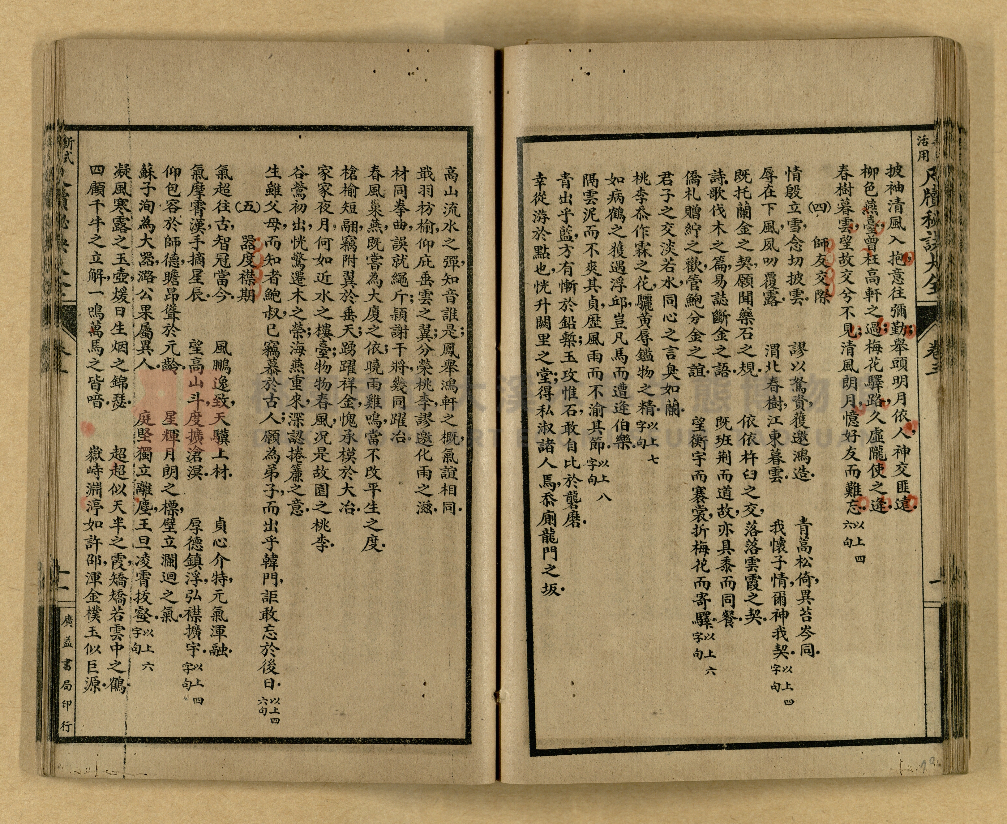 《新式活用尺牘秘訣大全》主題的圖片縮圖第70張