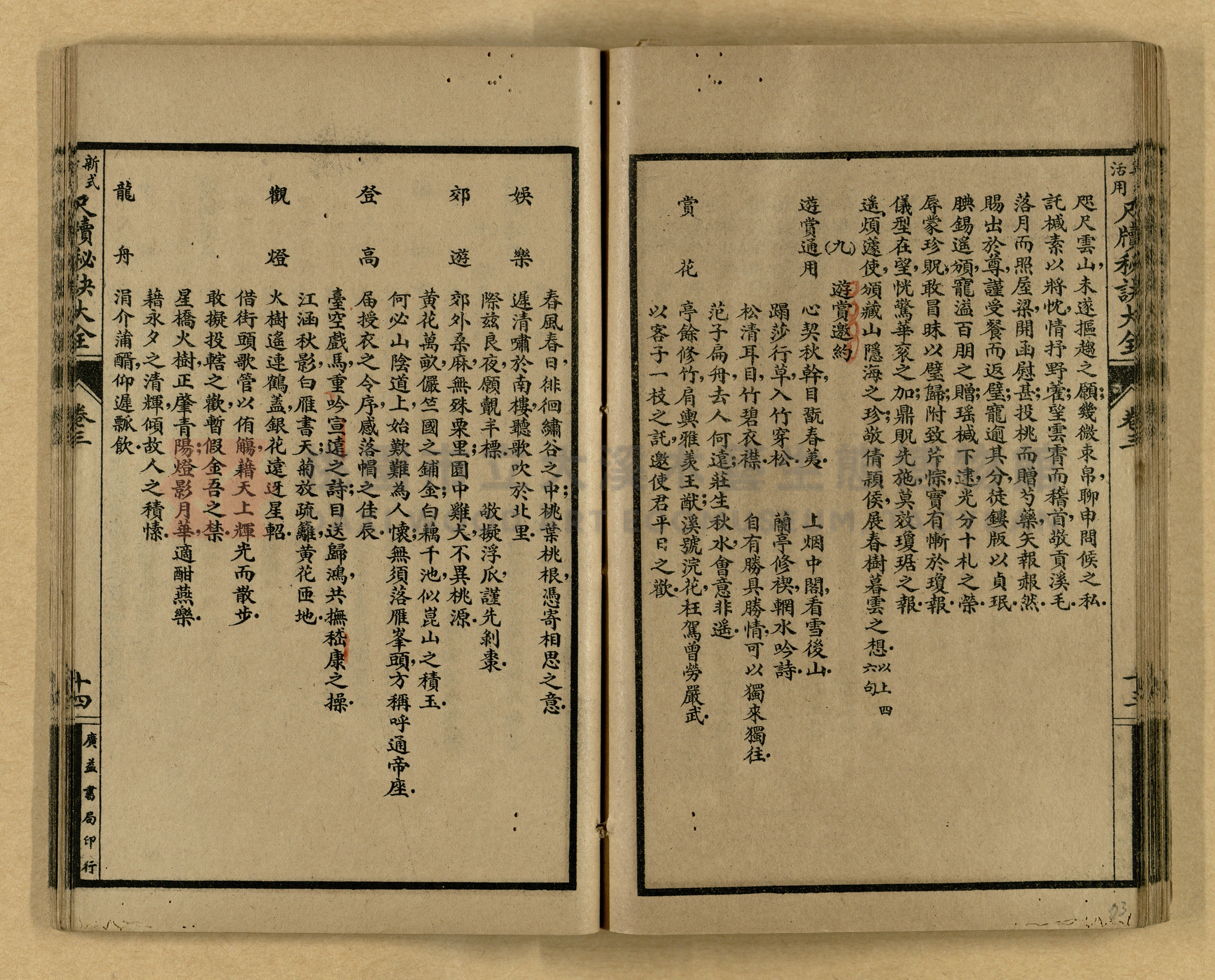 《新式活用尺牘秘訣大全》主題的圖片縮圖第73張
