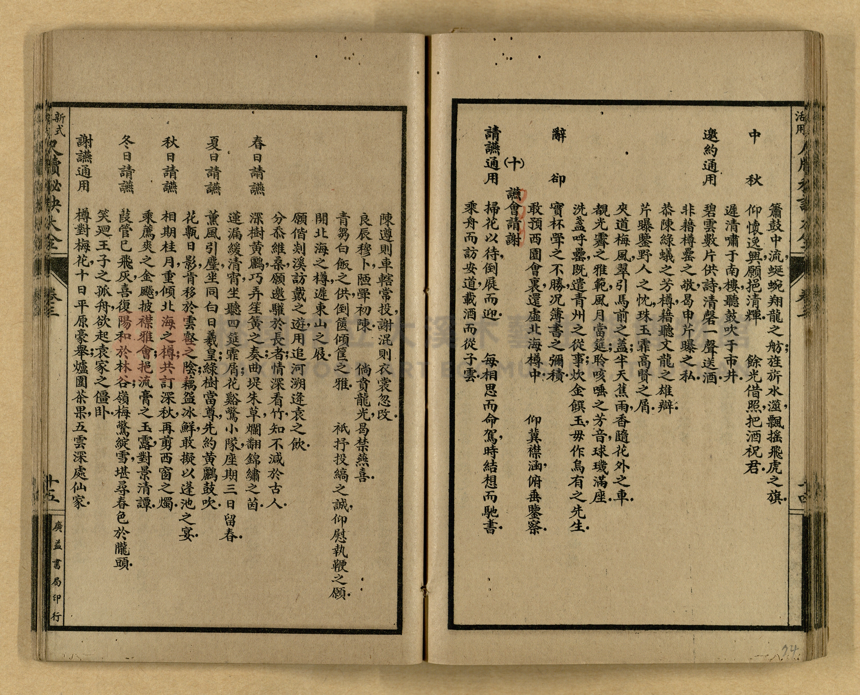 《新式活用尺牘秘訣大全》主題的圖片縮圖第74張
