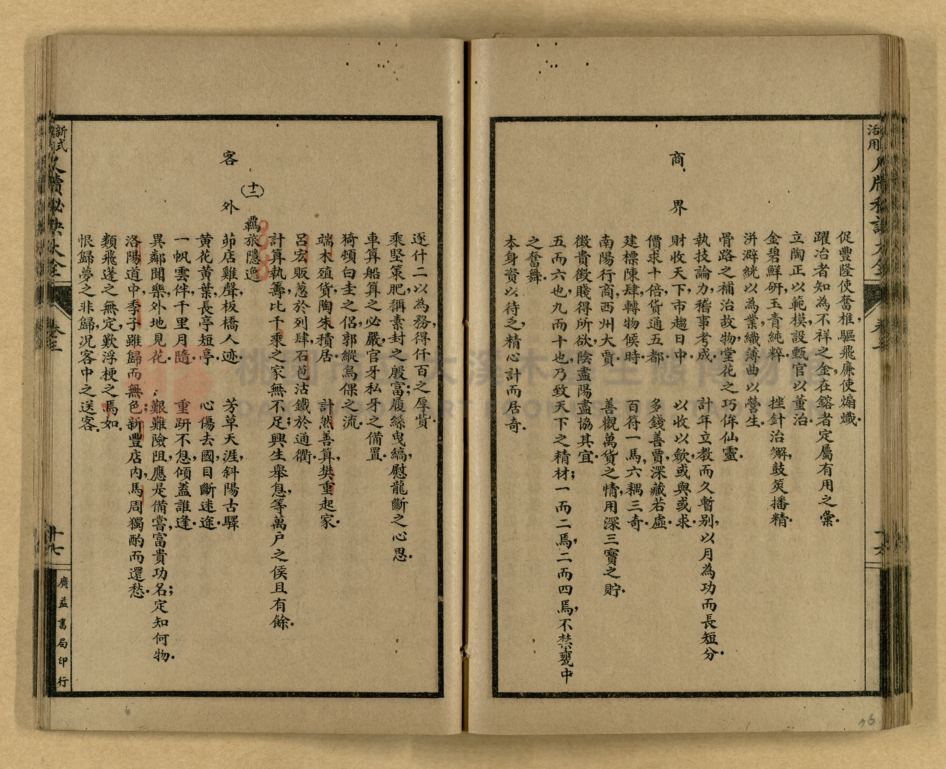 《新式活用尺牘秘訣大全》主題的圖片縮圖第76張