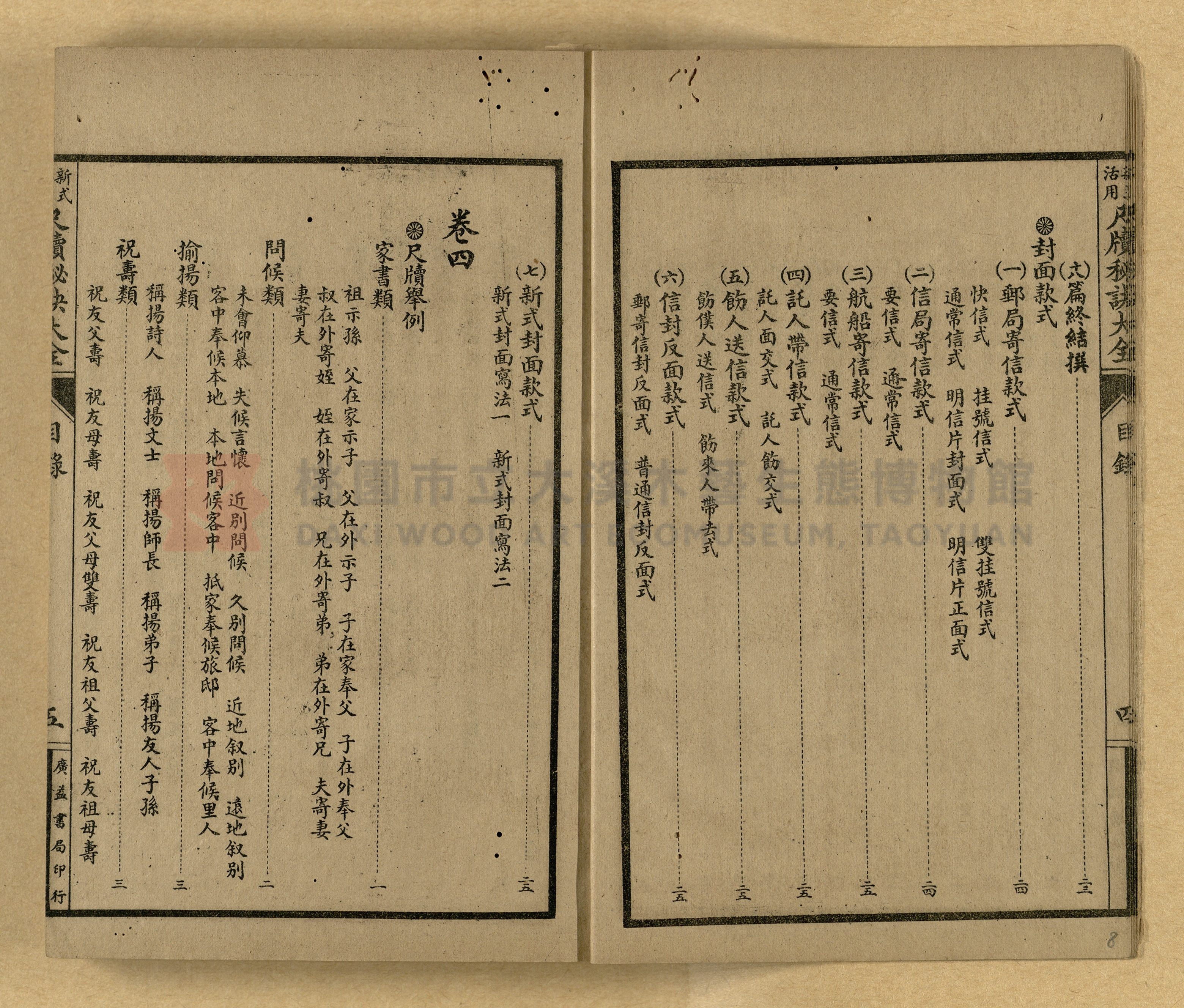《新式活用尺牘秘訣大全》主題的圖片縮圖第8張