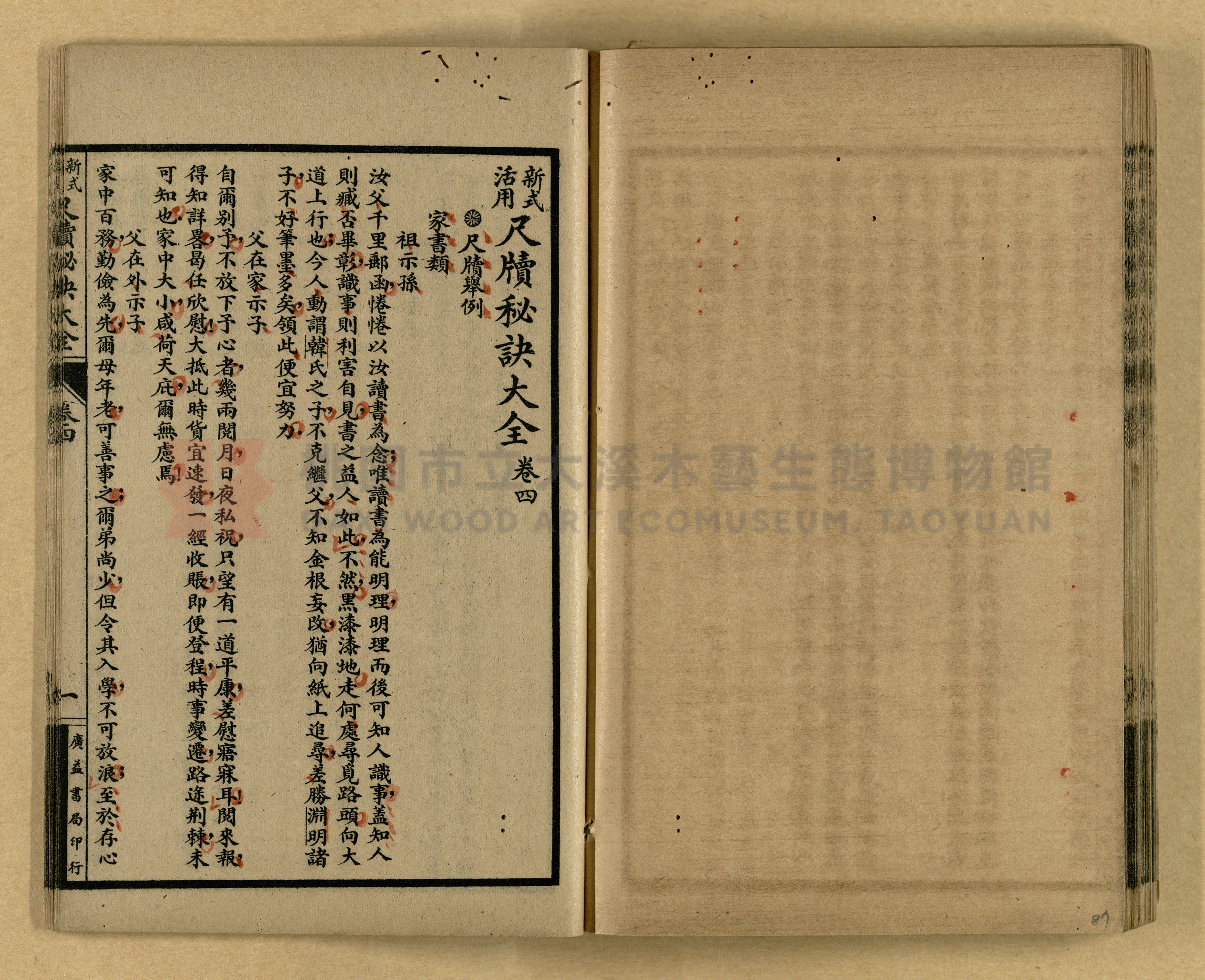 《新式活用尺牘秘訣大全》主題的圖片縮圖第87張