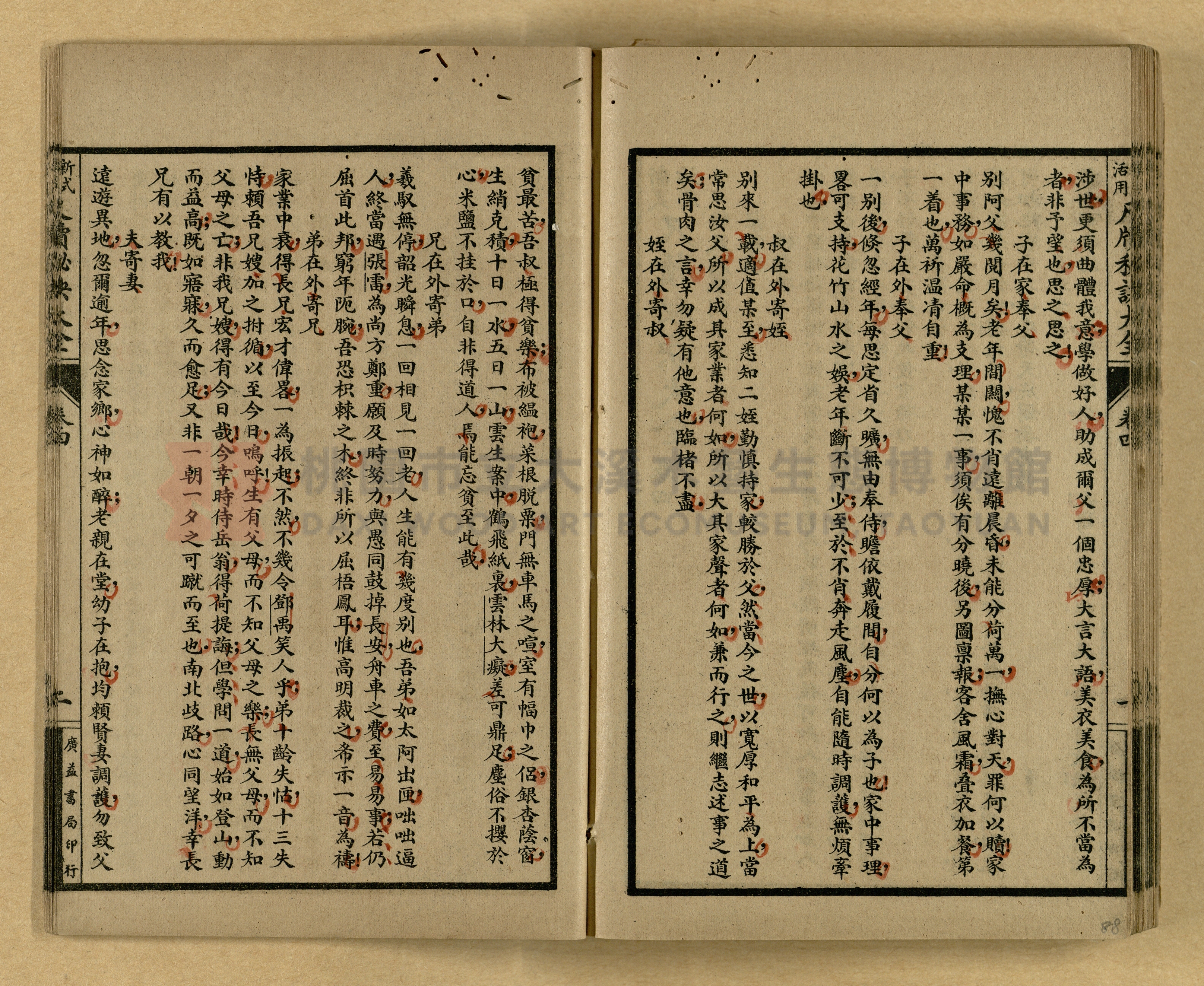 《新式活用尺牘秘訣大全》主題的圖片縮圖第88張
