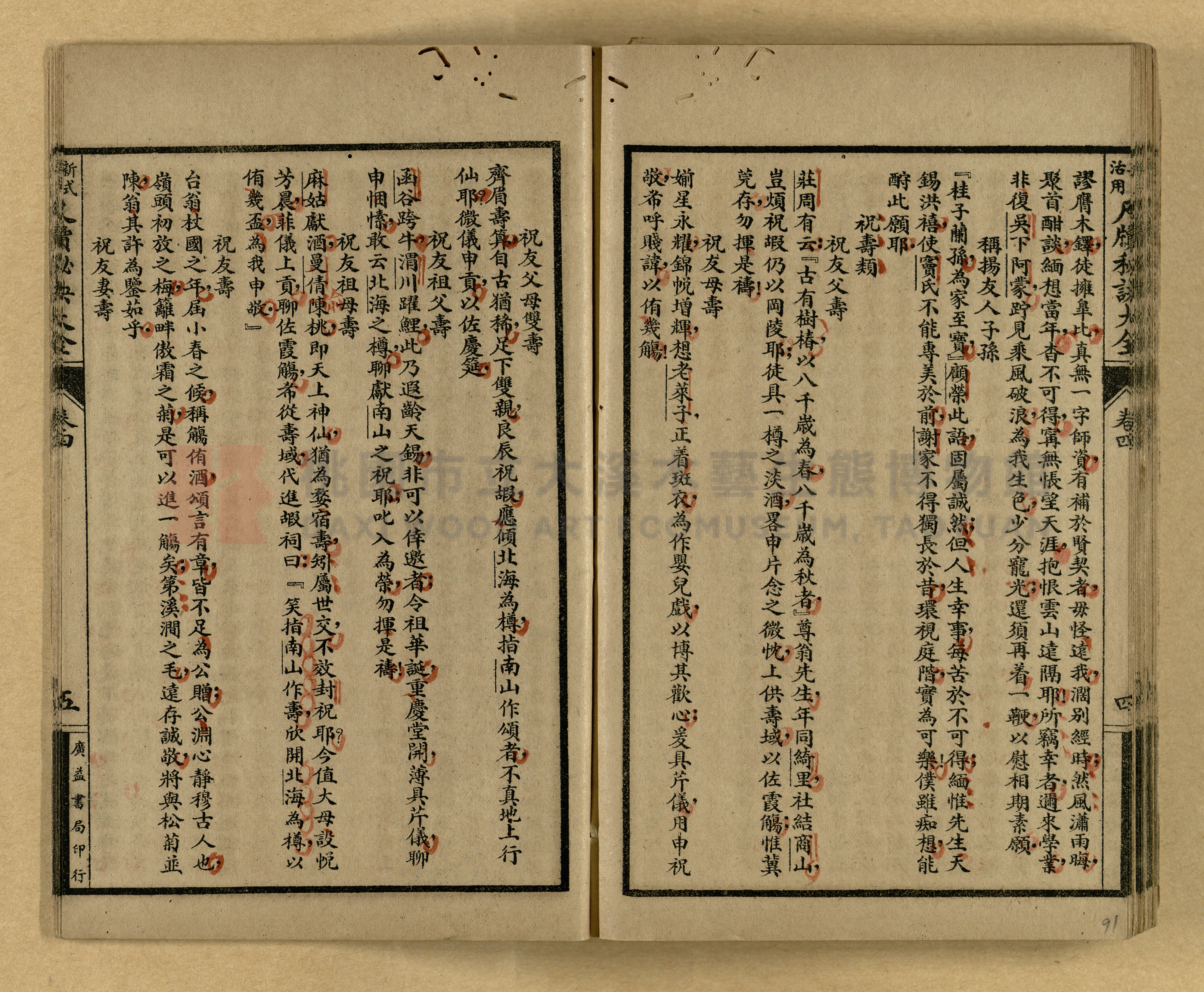 《新式活用尺牘秘訣大全》主題的圖片縮圖第91張