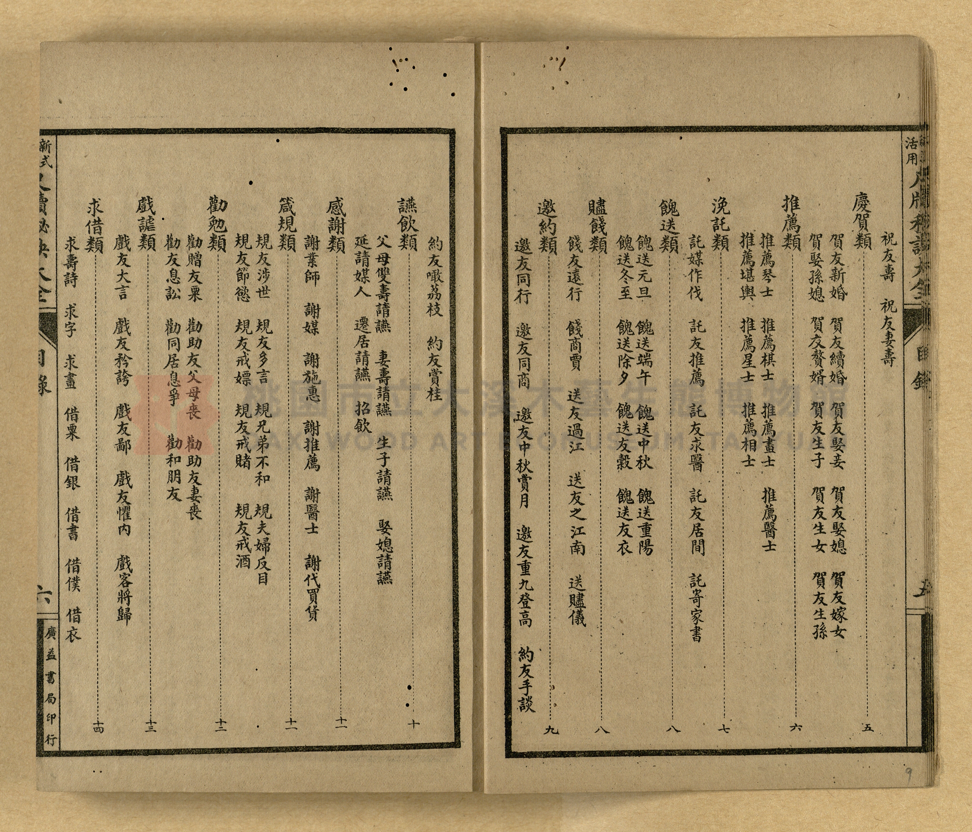 《新式活用尺牘秘訣大全》主題的圖片縮圖第9張