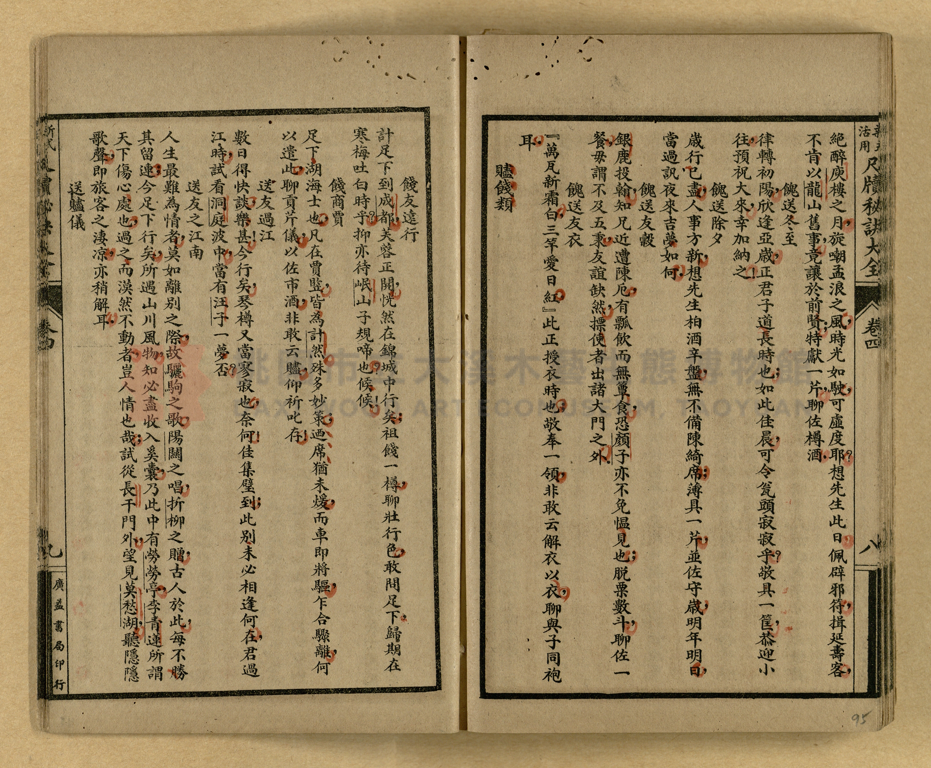 《新式活用尺牘秘訣大全》主題的圖片縮圖第95張