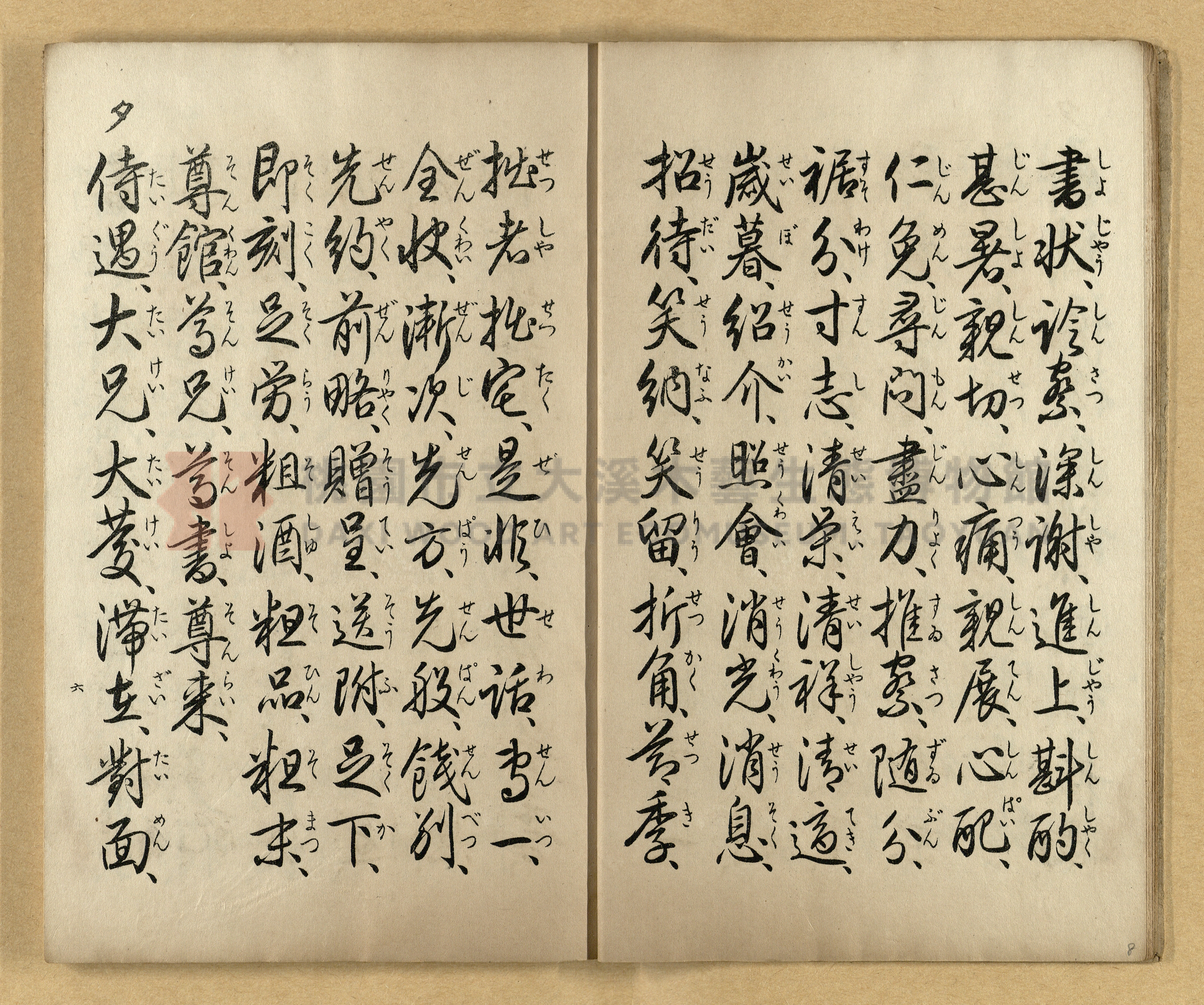 《實用書翰文》主題的圖片縮圖第8張