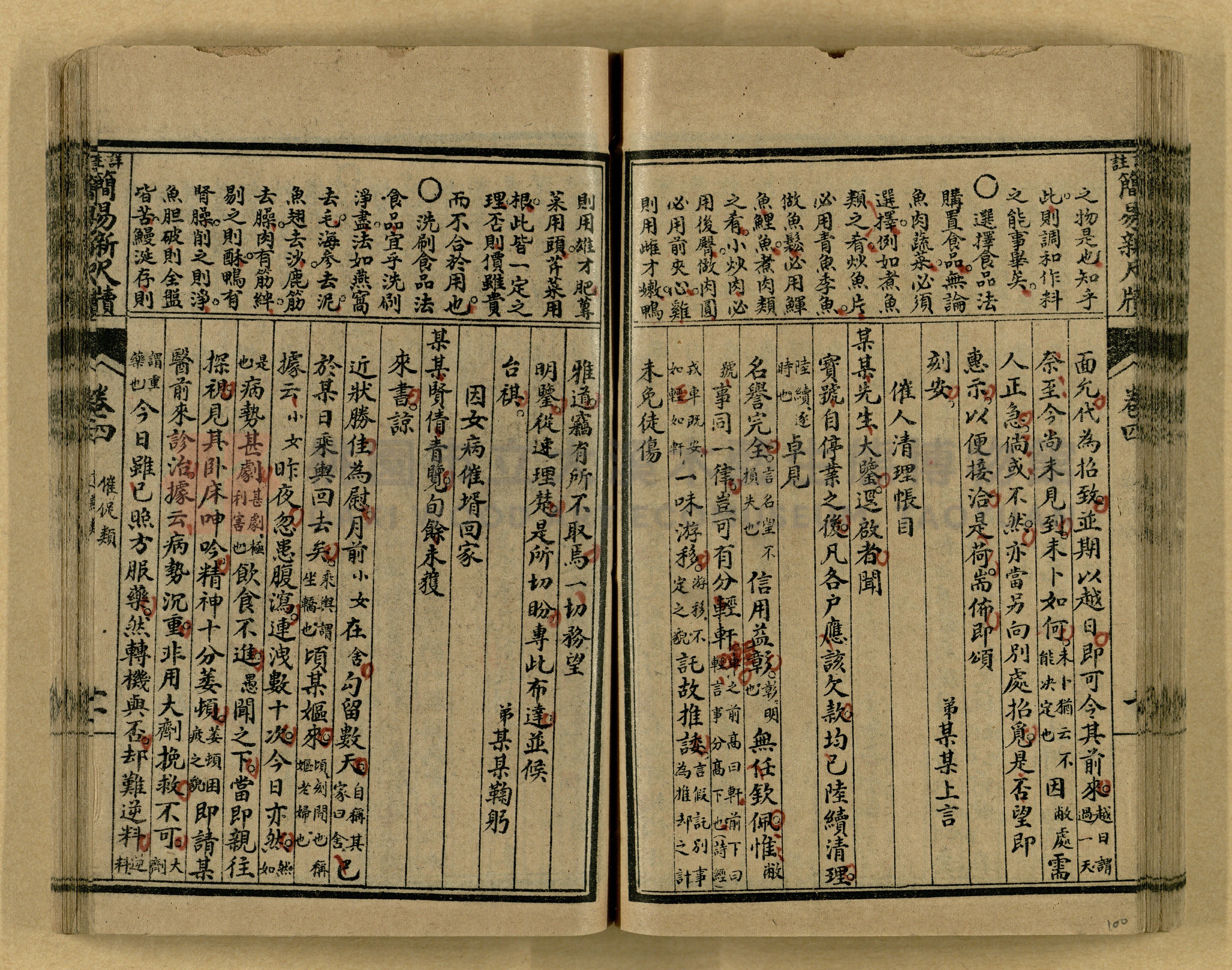 《分類詳註簡易新尺牘》第一冊主題的圖片縮圖第100張