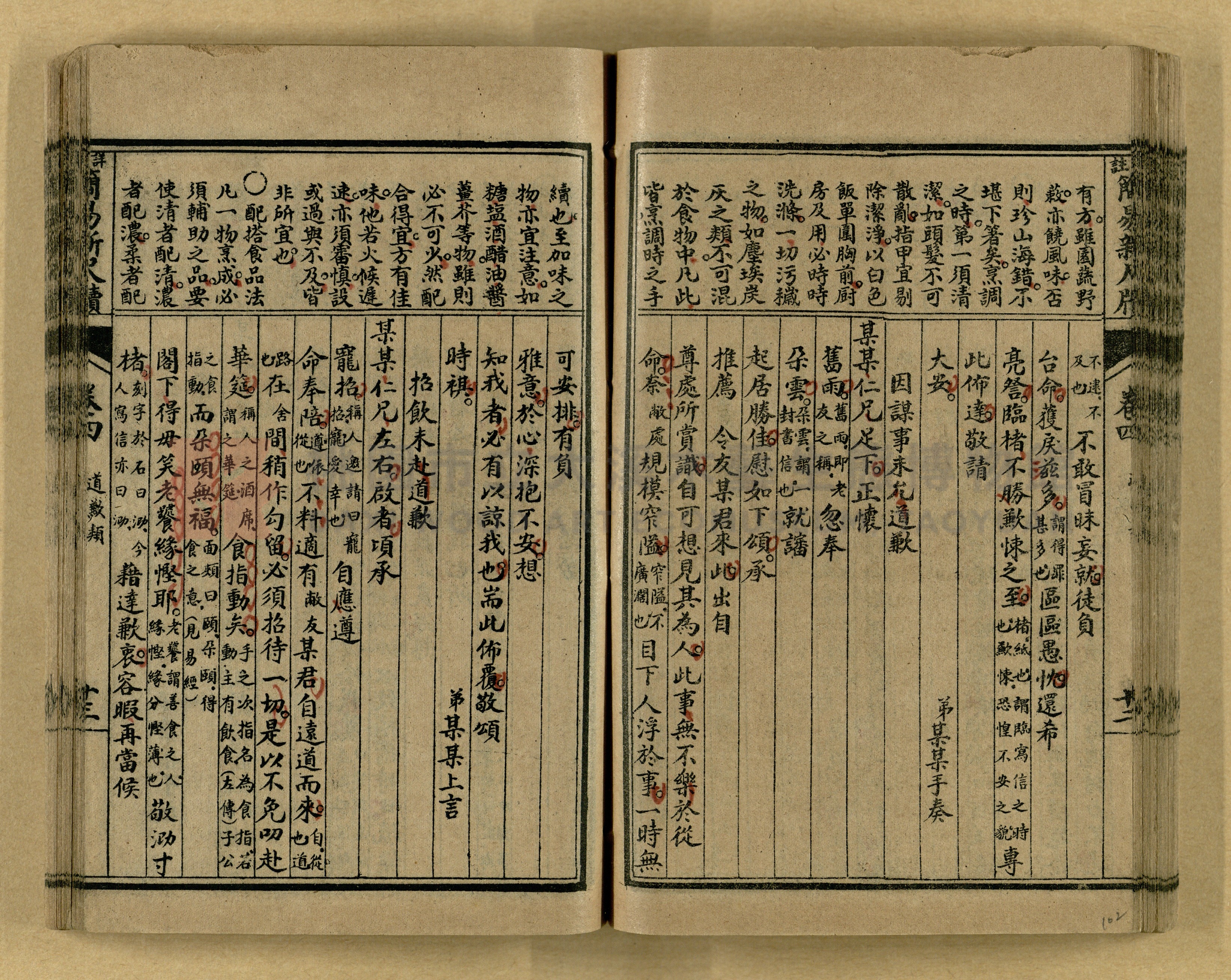 《分類詳註簡易新尺牘》第一冊主題的圖片縮圖第102張