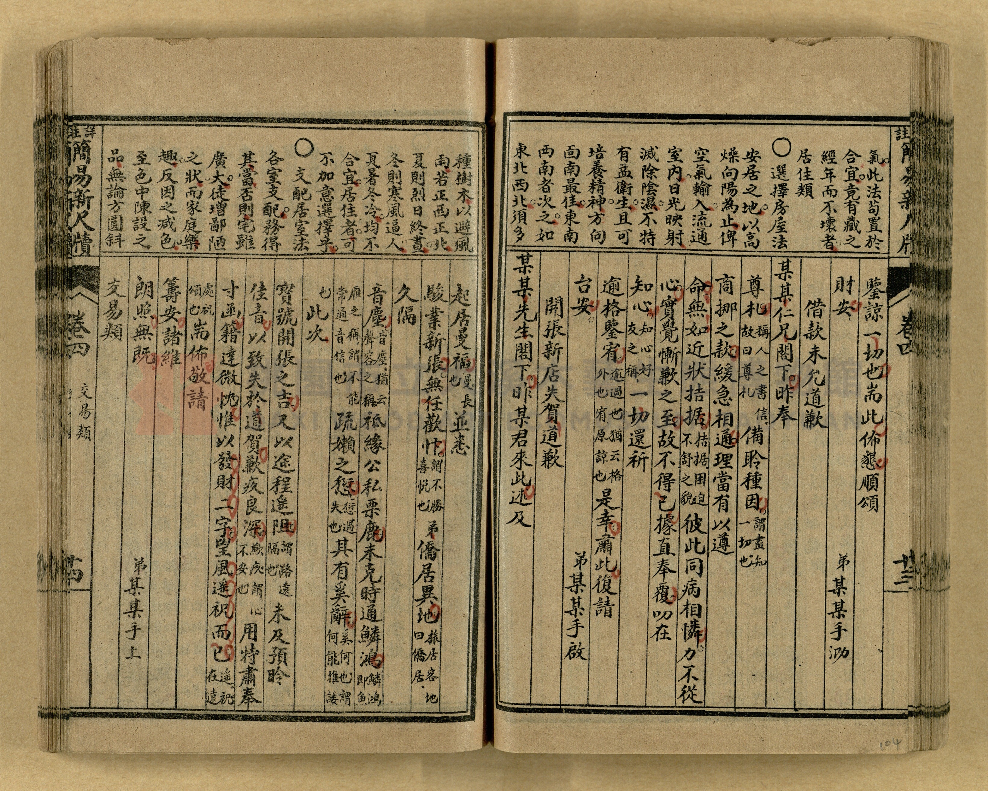 《分類詳註簡易新尺牘》第一冊主題的圖片縮圖第104張