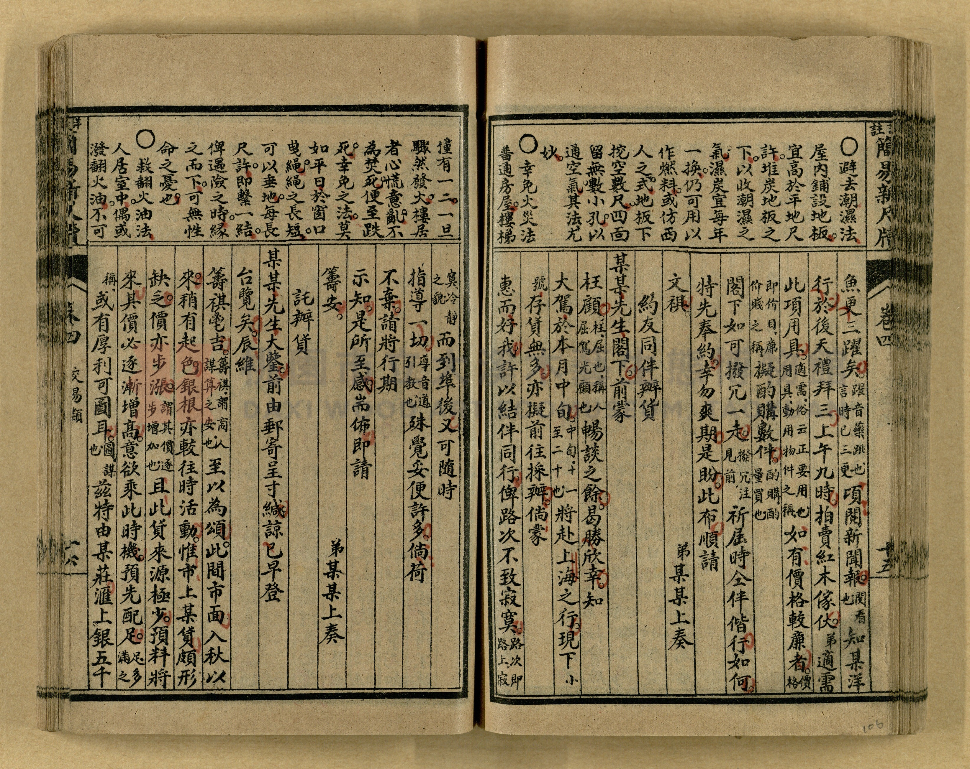 《分類詳註簡易新尺牘》第一冊主題的圖片縮圖第106張