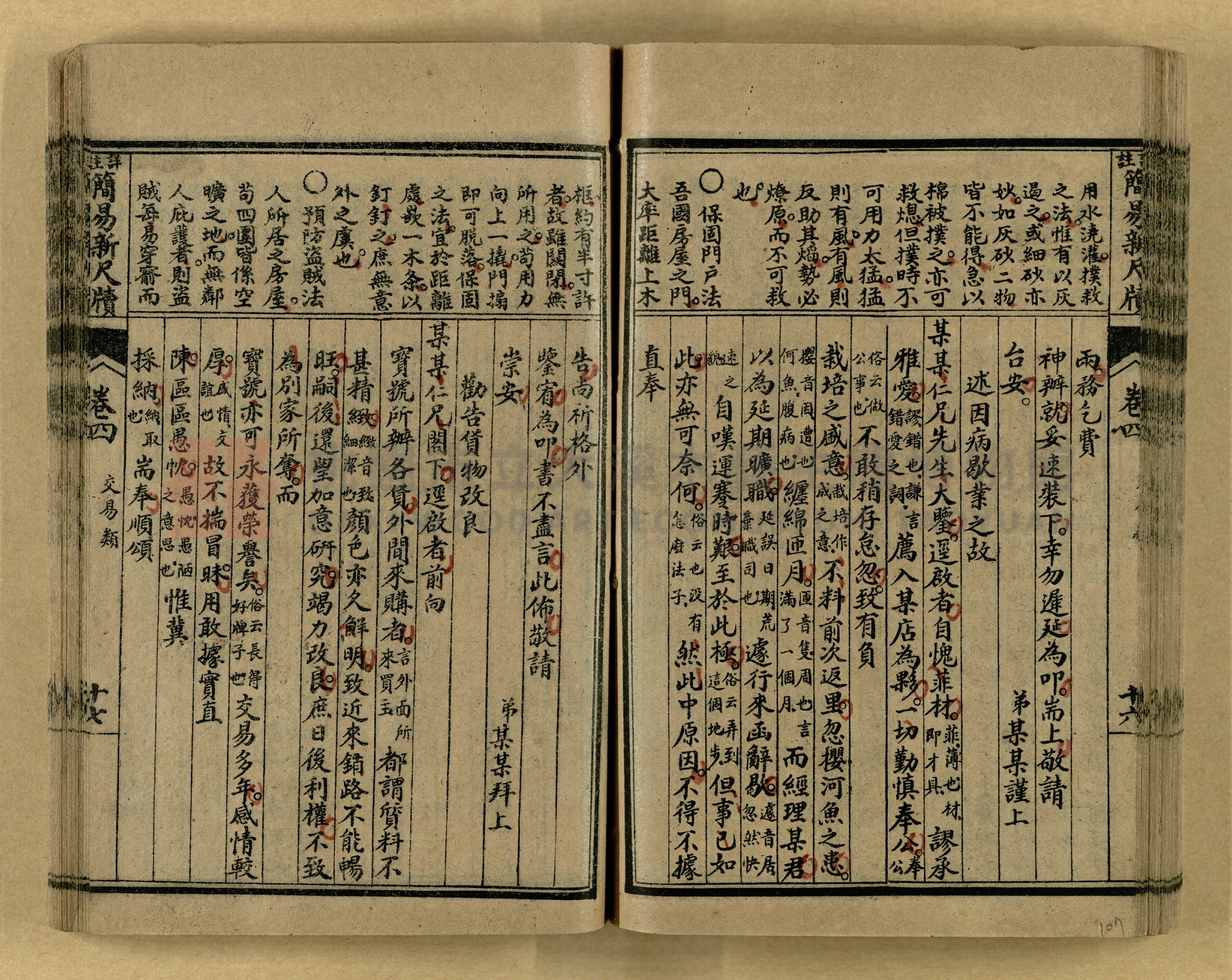 《分類詳註簡易新尺牘》第一冊主題的圖片縮圖第107張