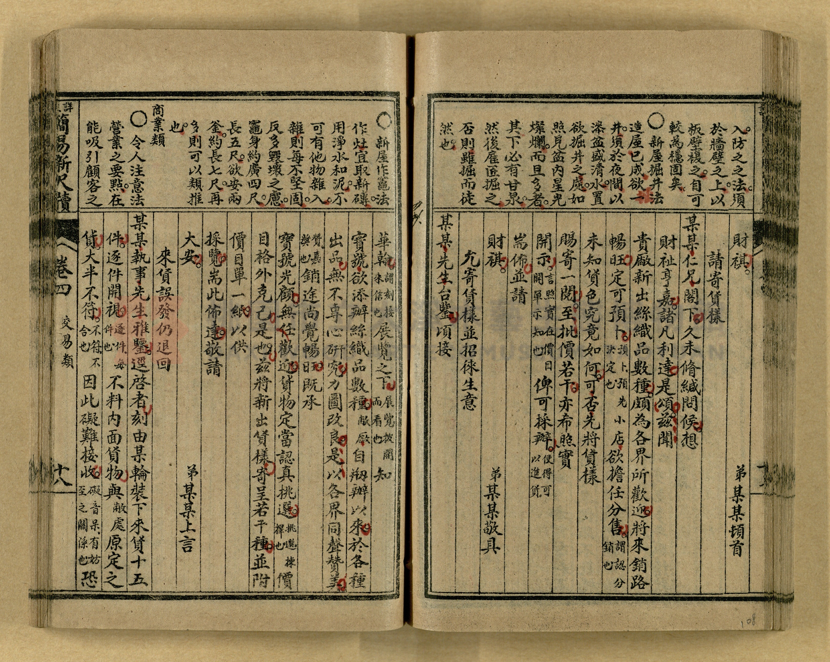 《分類詳註簡易新尺牘》第一冊主題的圖片縮圖第108張