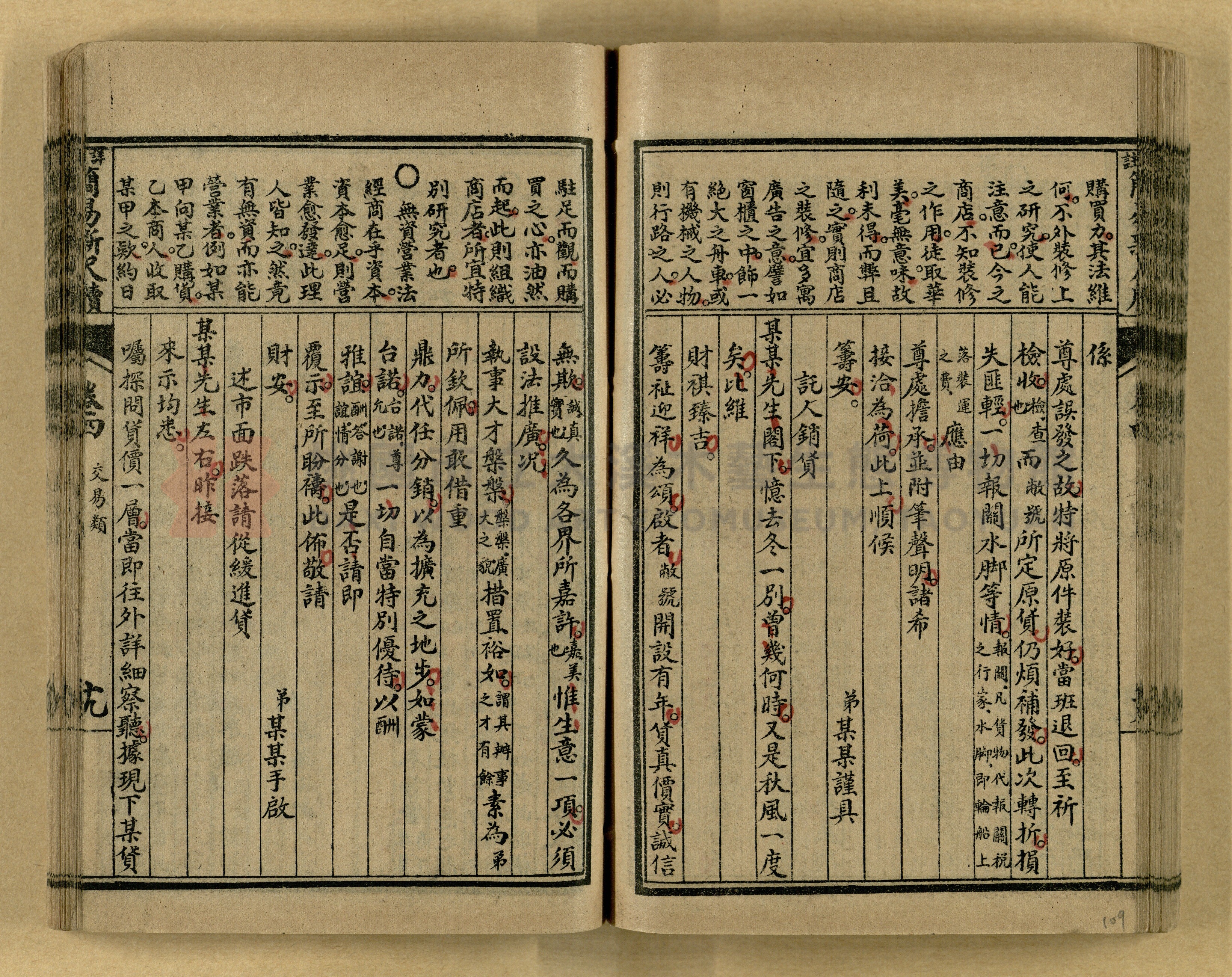 《分類詳註簡易新尺牘》第一冊主題的圖片縮圖第109張