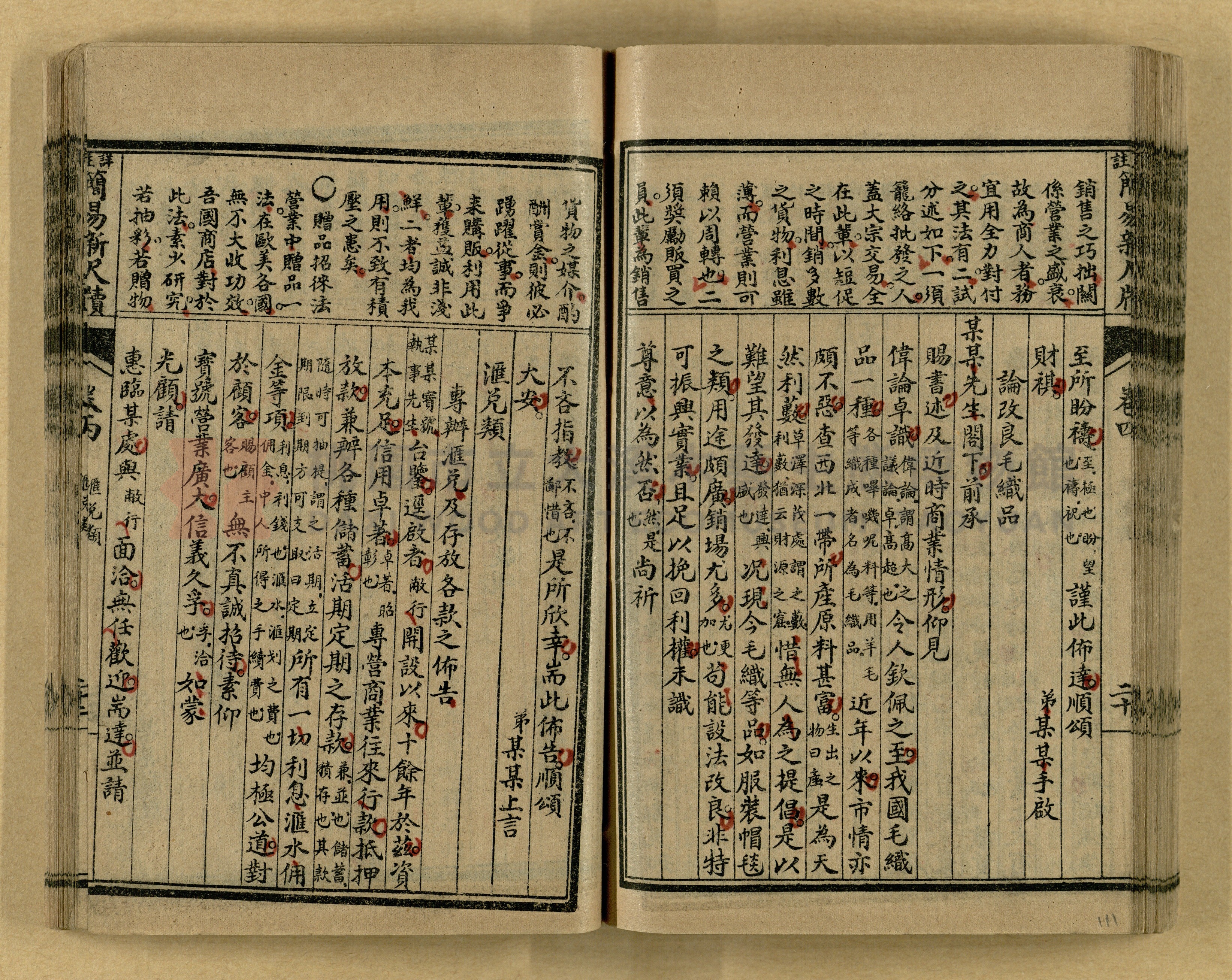 《分類詳註簡易新尺牘》第一冊主題的圖片縮圖第111張