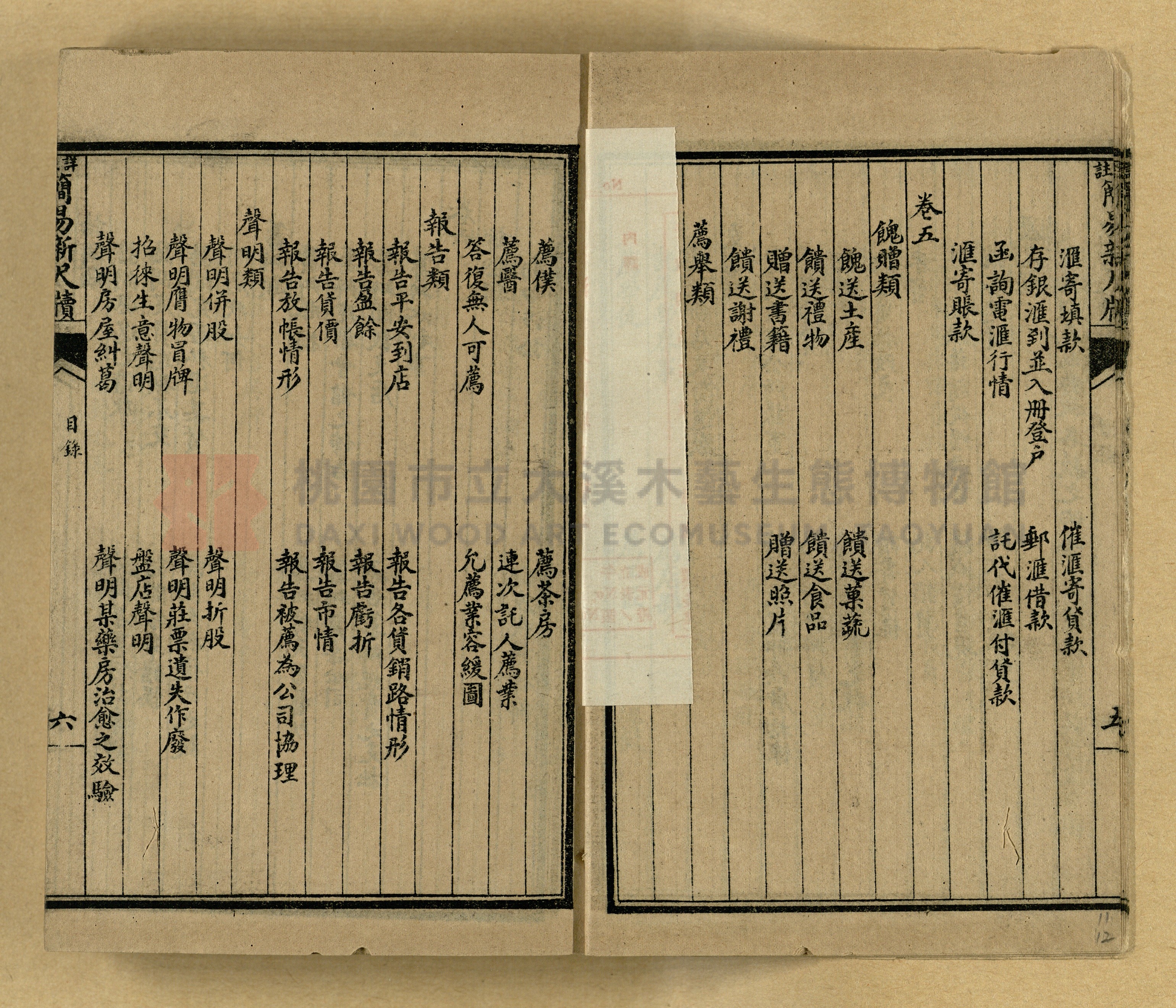 《分類詳註簡易新尺牘》第一冊主題的圖片縮圖第12張