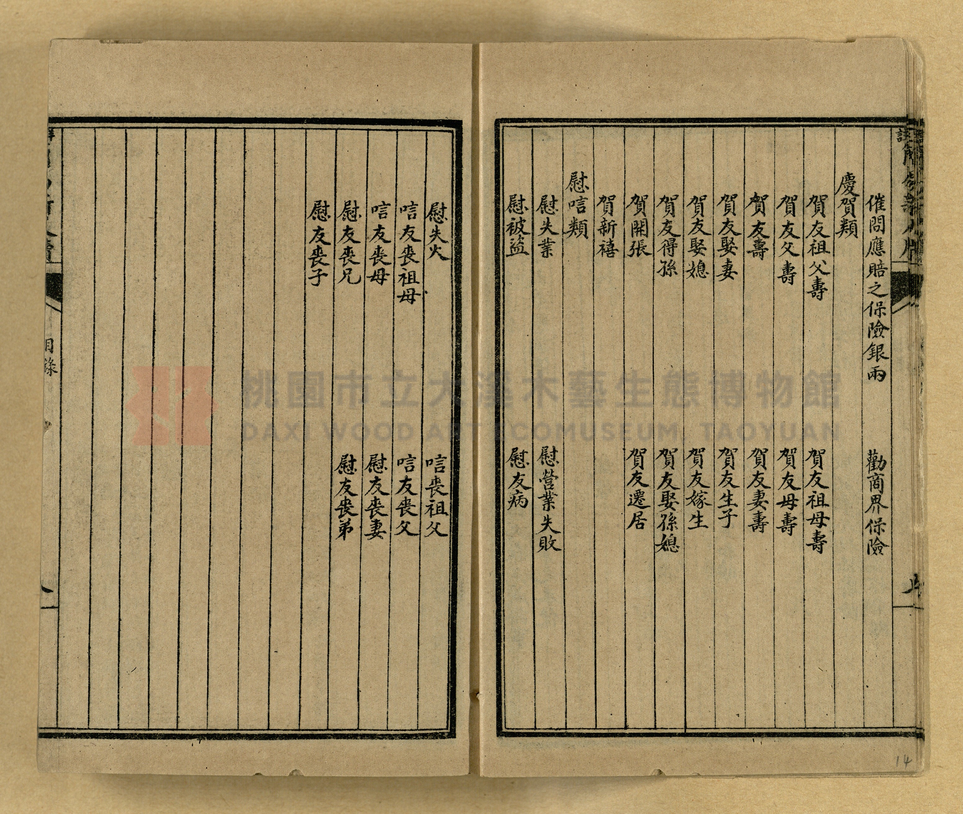 《分類詳註簡易新尺牘》第一冊主題的圖片縮圖第14張