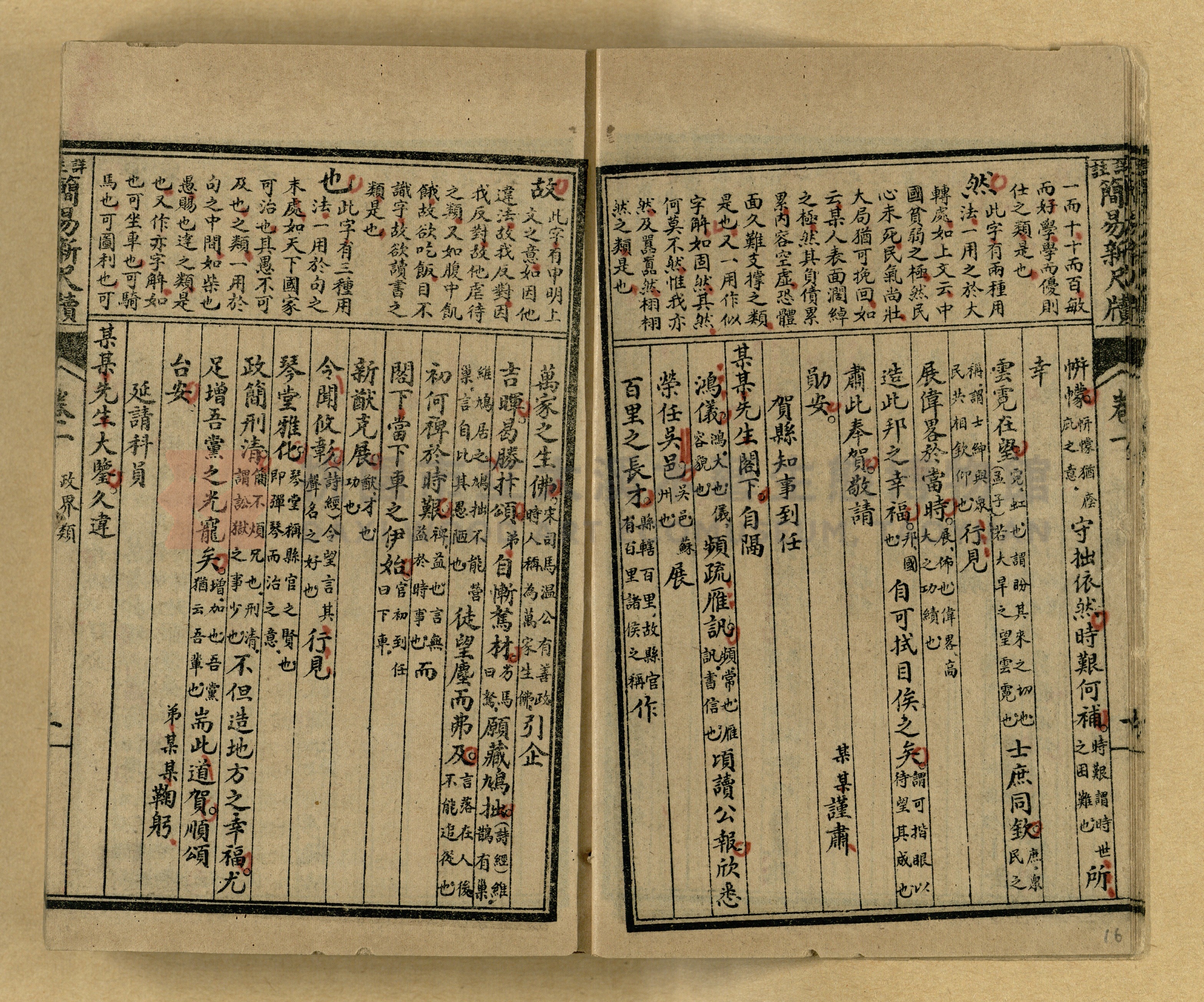 《分類詳註簡易新尺牘》第一冊主題的圖片縮圖第16張